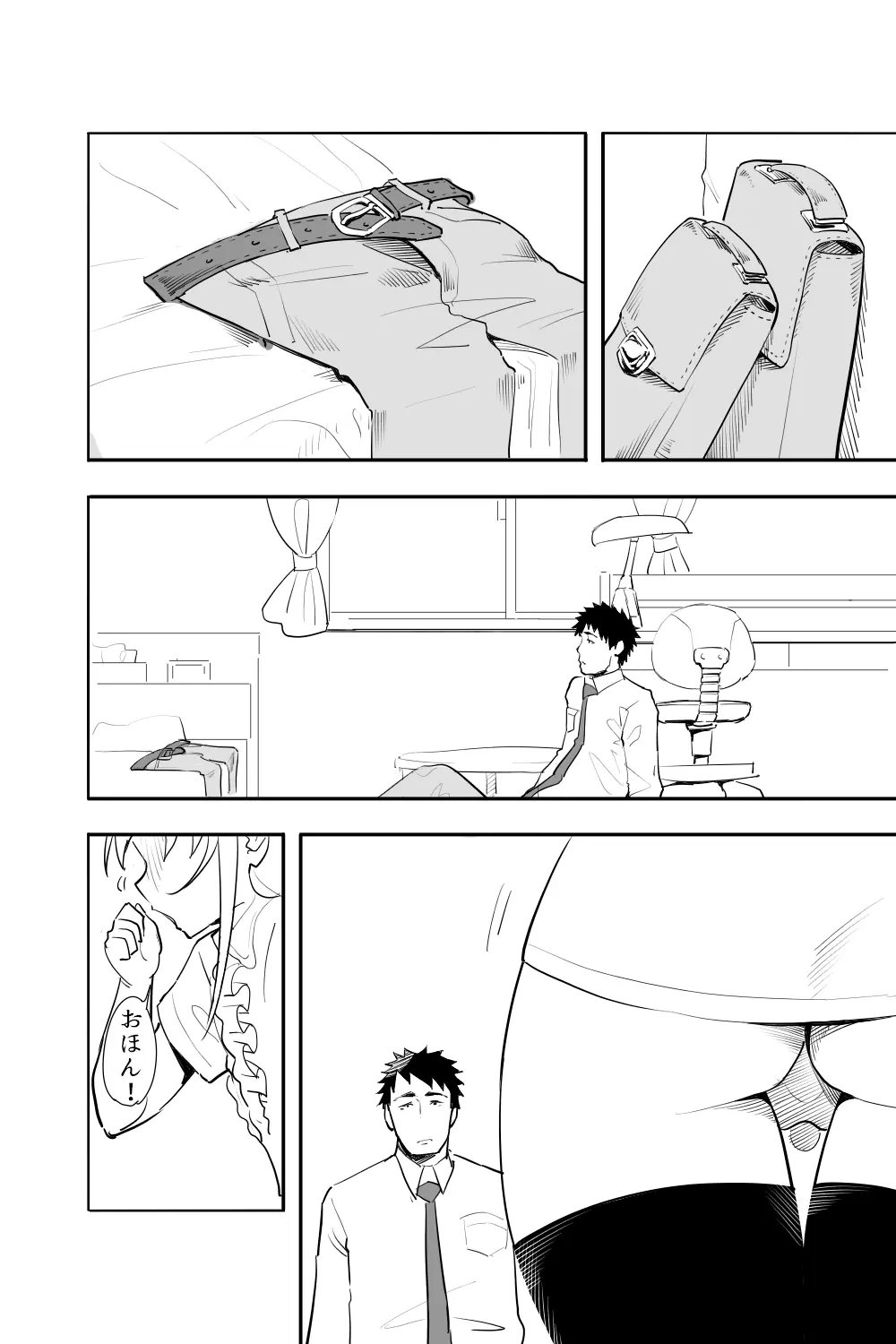 続・恋愛相談 Page.4