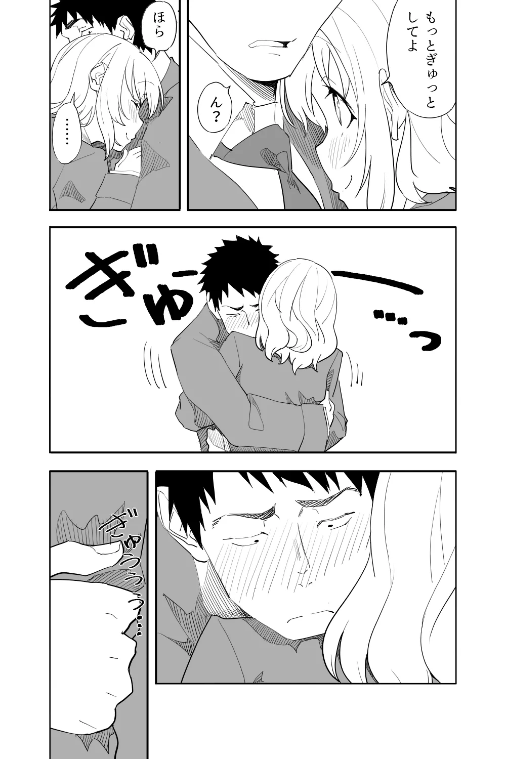 続・恋愛相談 Page.50