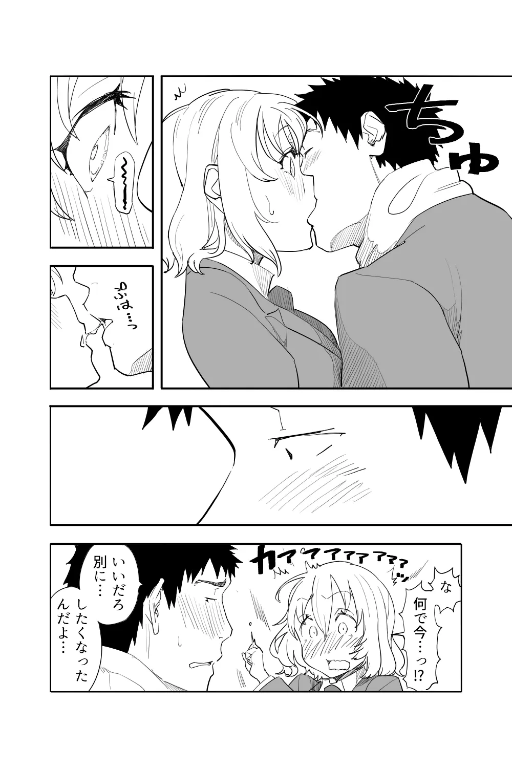 続・恋愛相談 Page.53