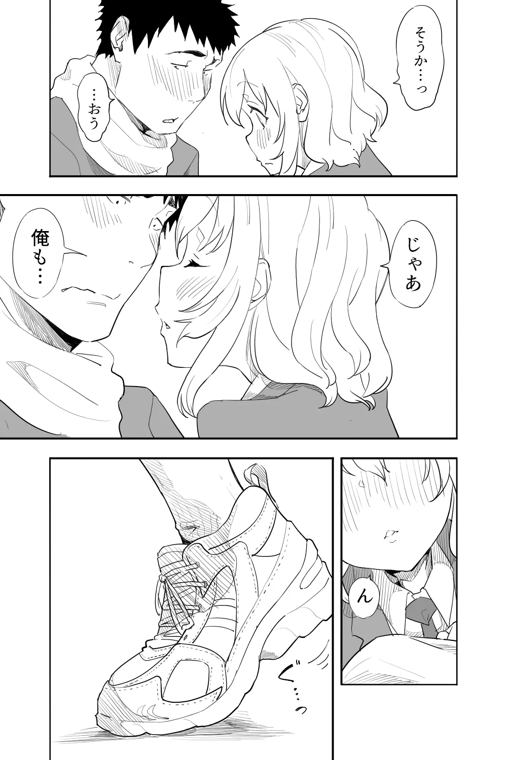 続・恋愛相談 Page.54