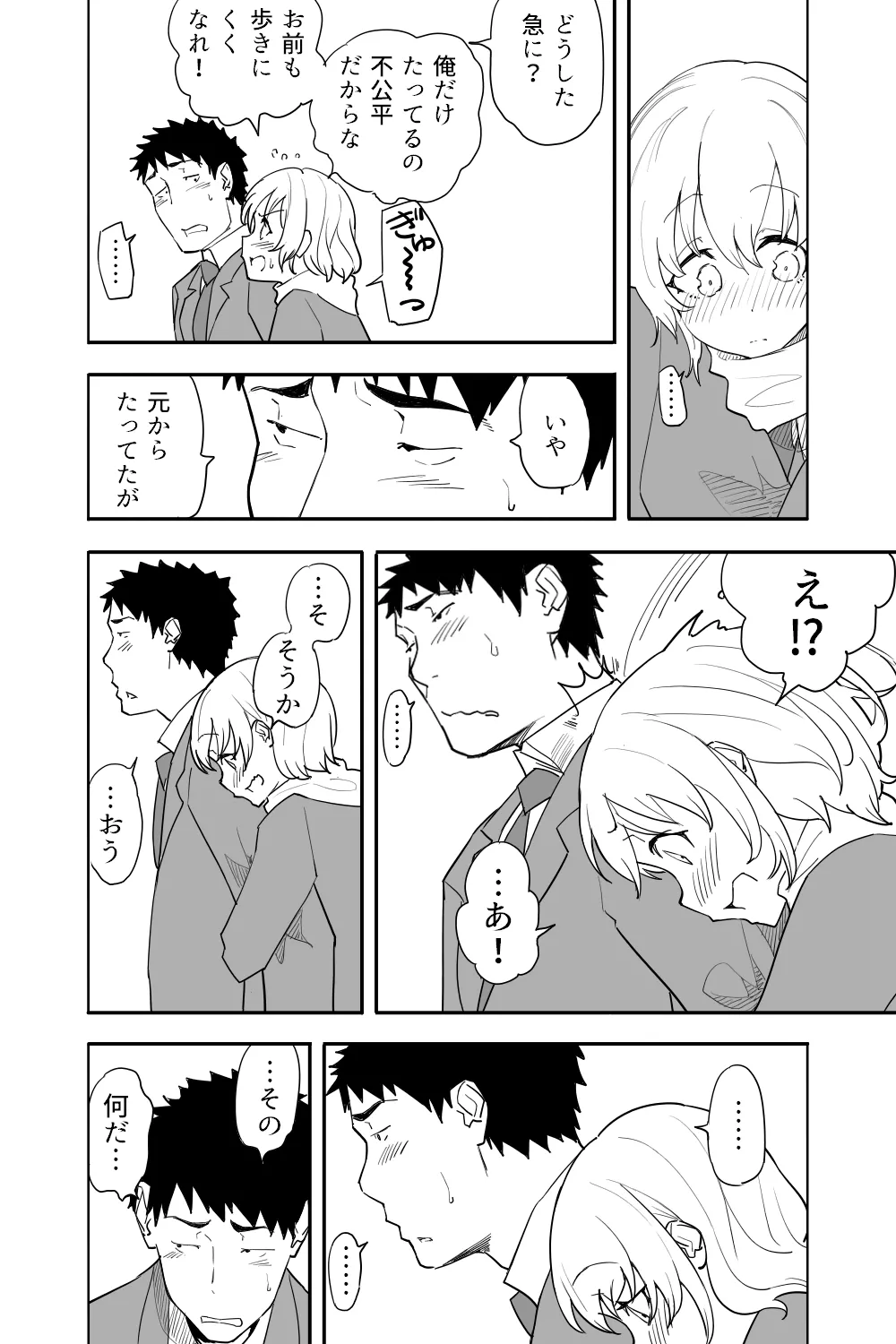 続・恋愛相談 Page.59