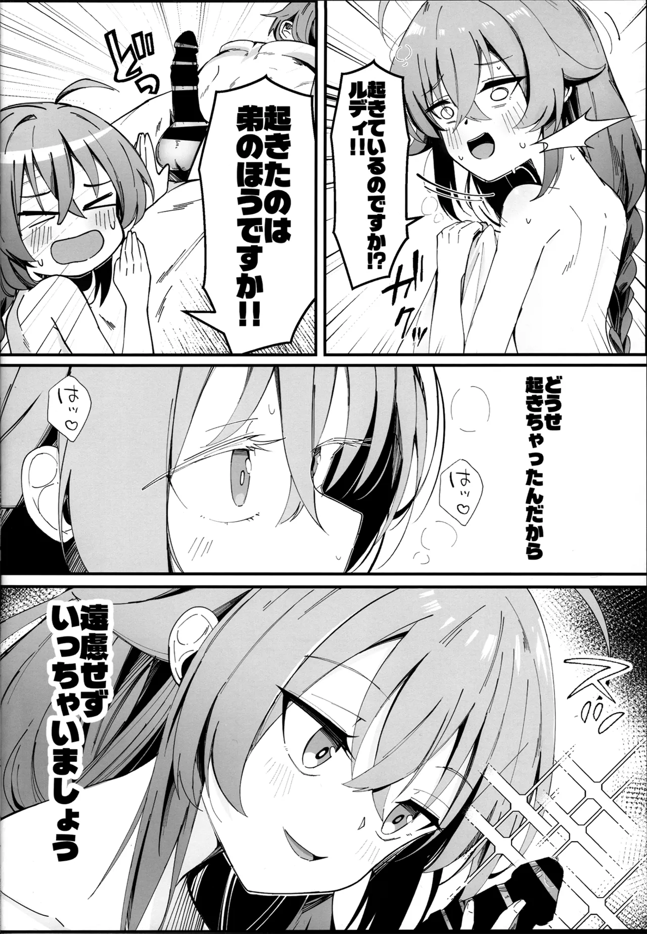 今宵はちょっとエッチなことしてもいいですか?専用オナホールとして... 2 Page.8