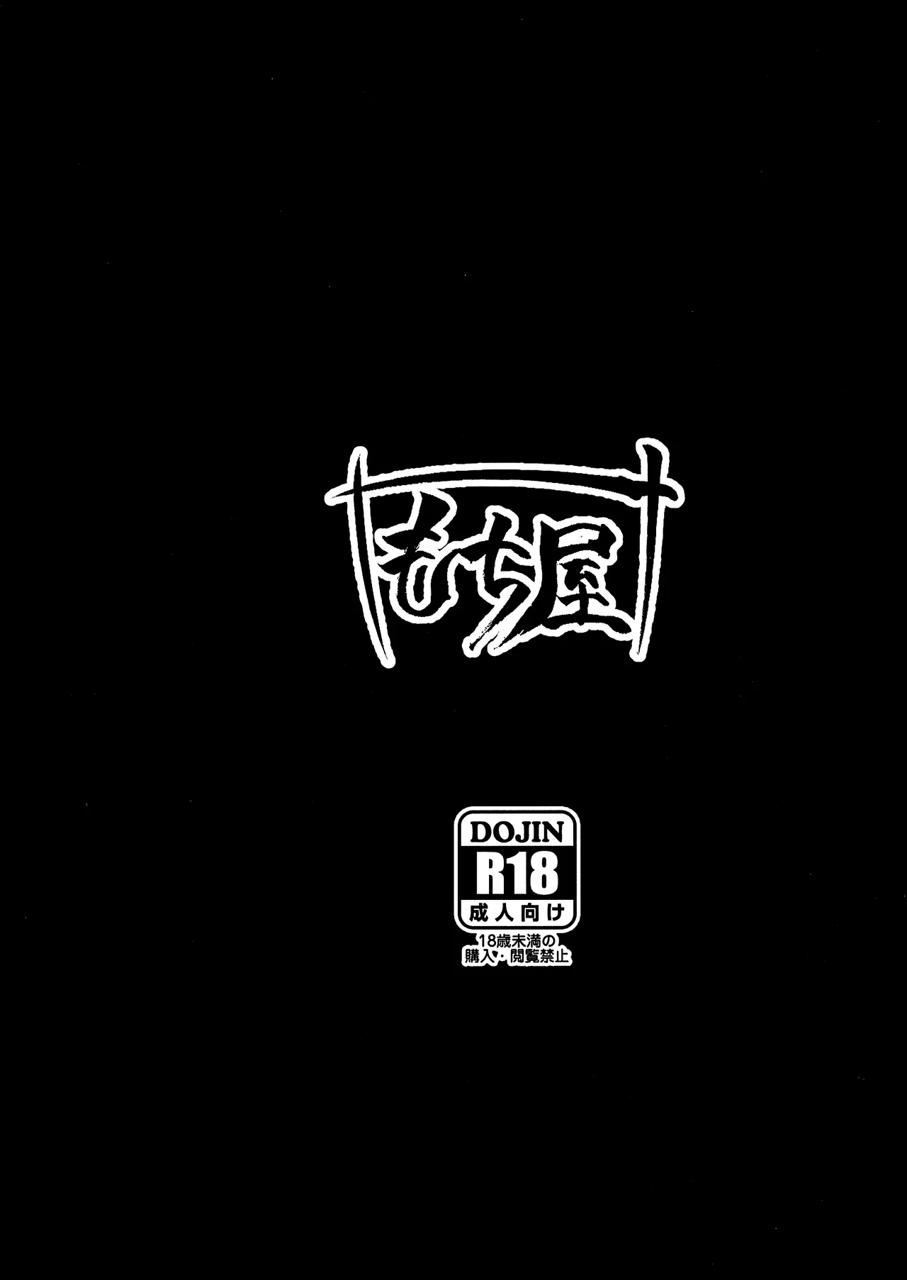 赤靴わからせ Page.22