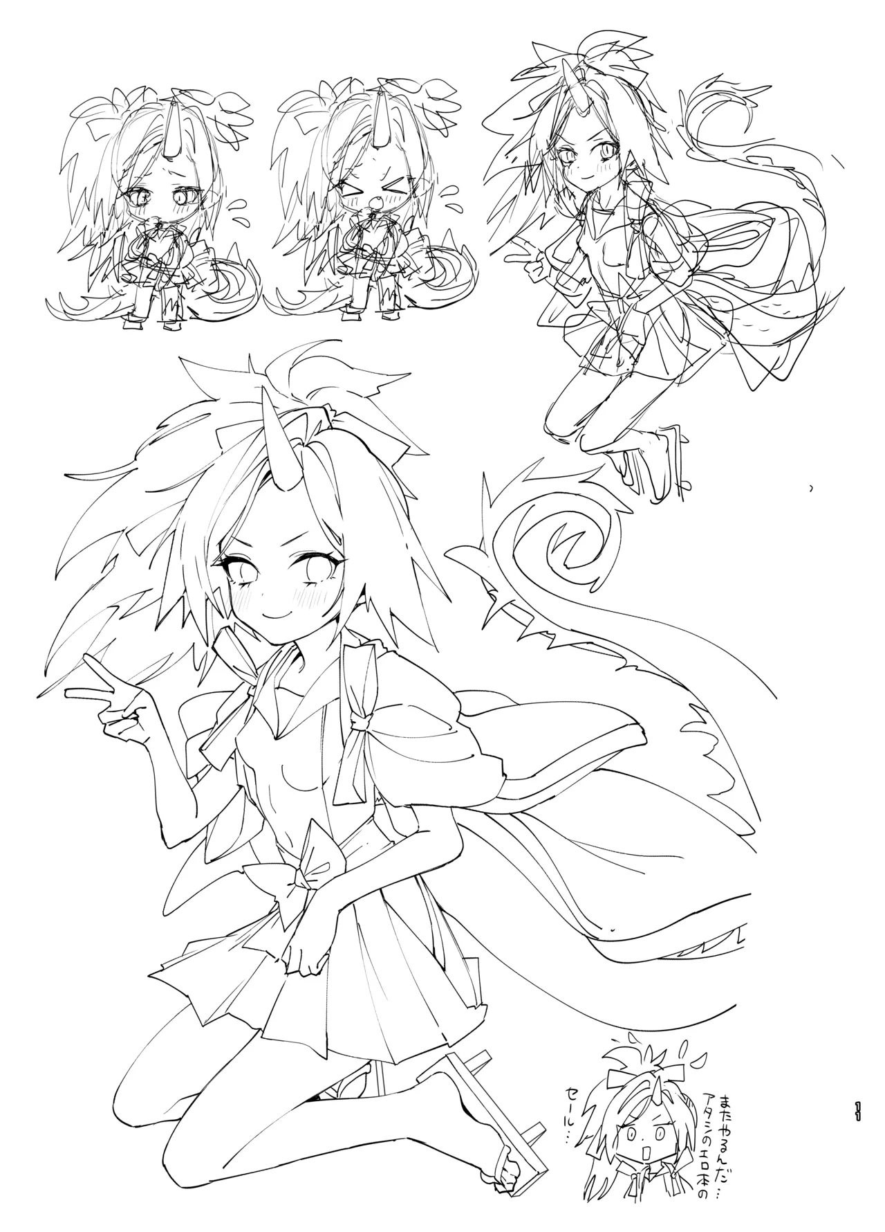 やんやんよびゅるるあーかいぶラインアートワークス Page.10