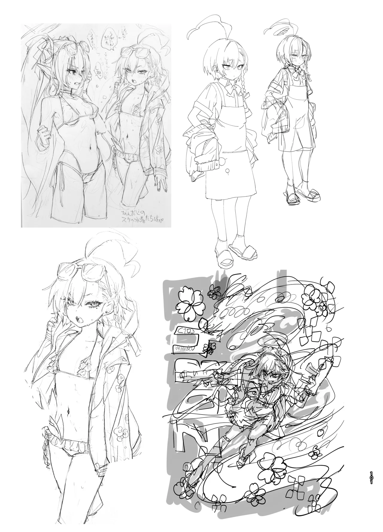 やんやんよびゅるるあーかいぶラインアートワークス Page.100