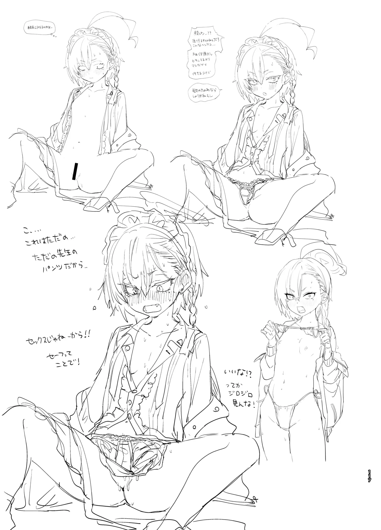 やんやんよびゅるるあーかいぶラインアートワークス Page.116