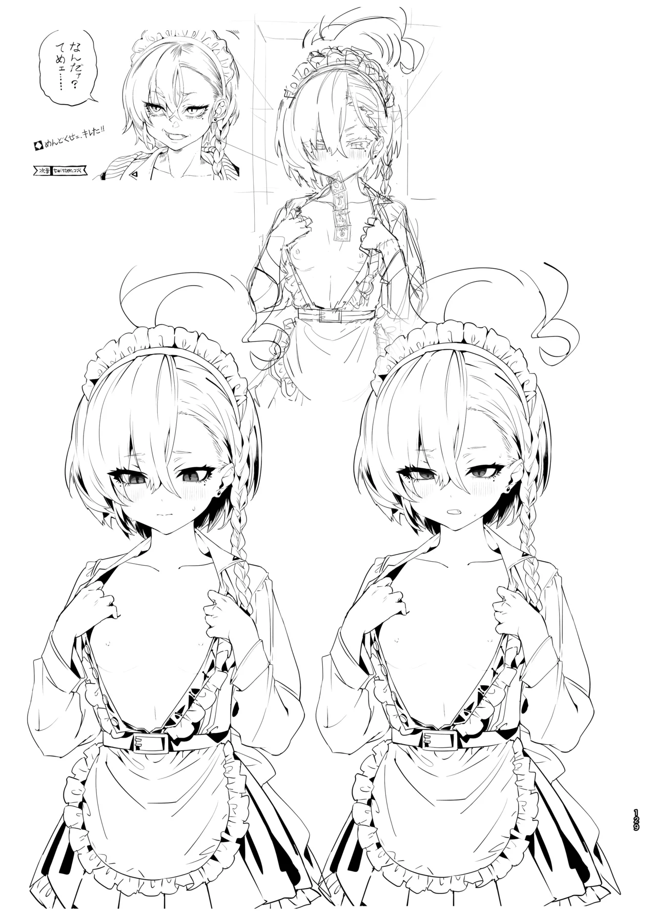 やんやんよびゅるるあーかいぶラインアートワークス Page.128