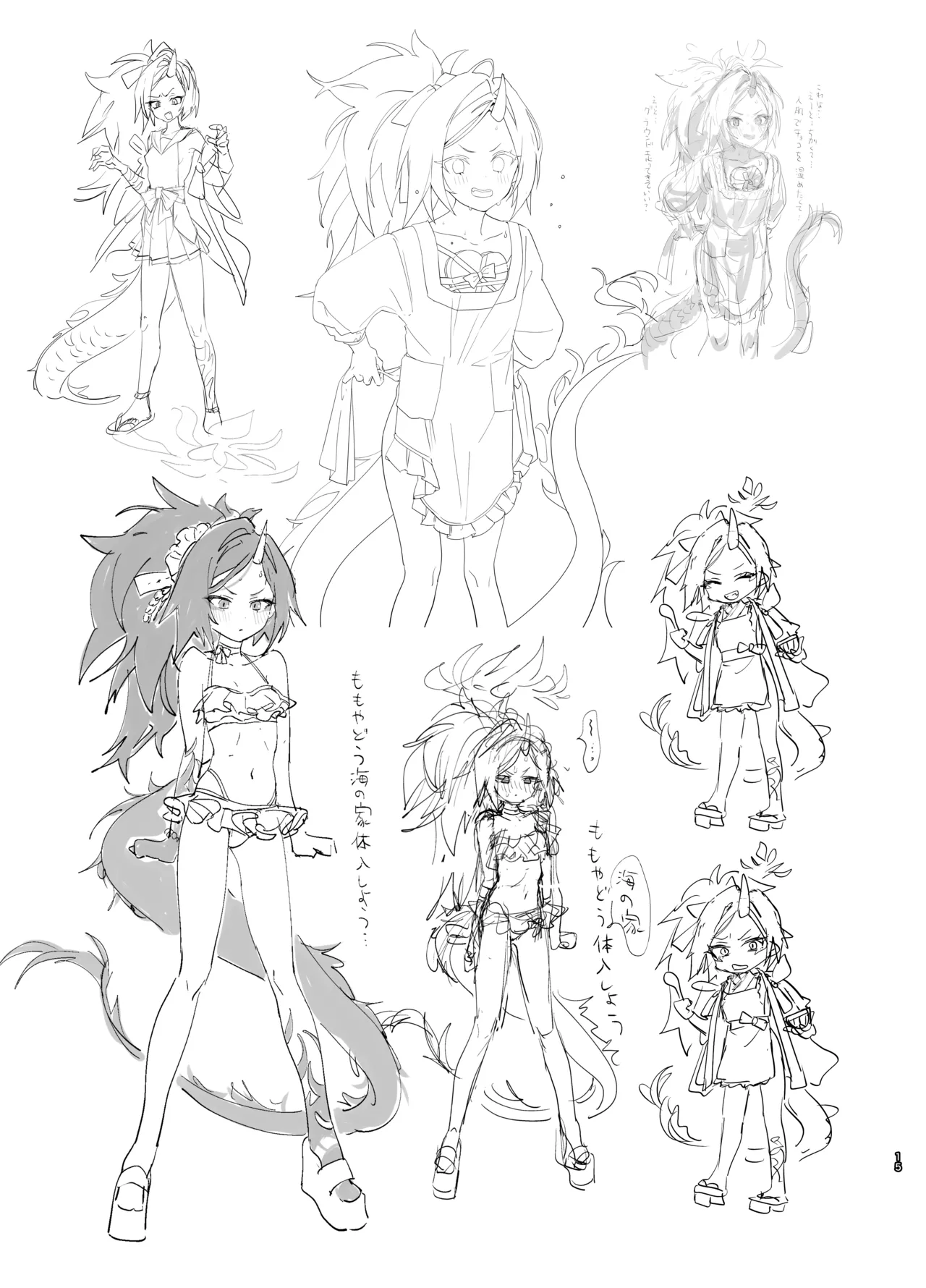 やんやんよびゅるるあーかいぶラインアートワークス Page.14