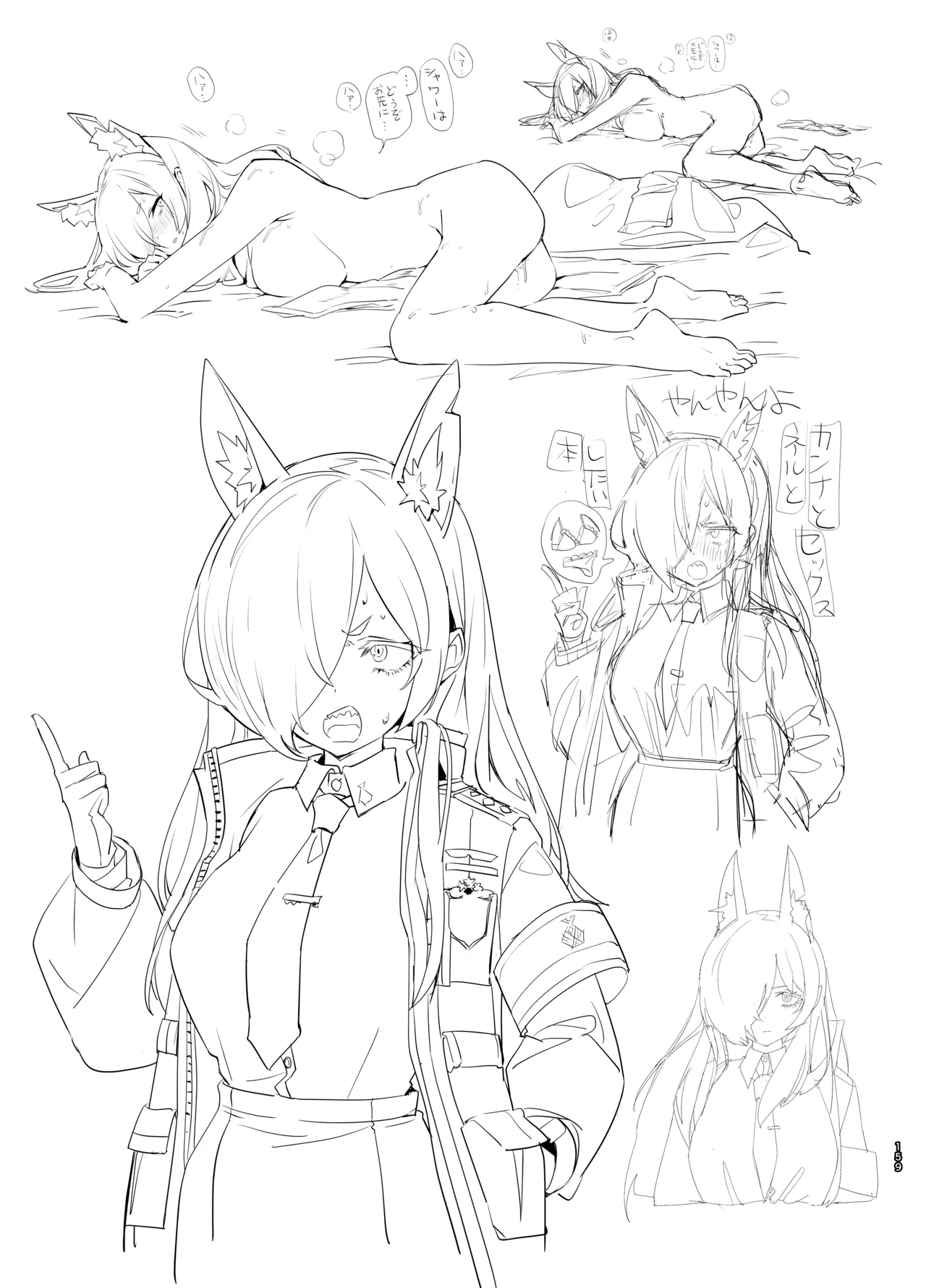 やんやんよびゅるるあーかいぶラインアートワークス Page.158