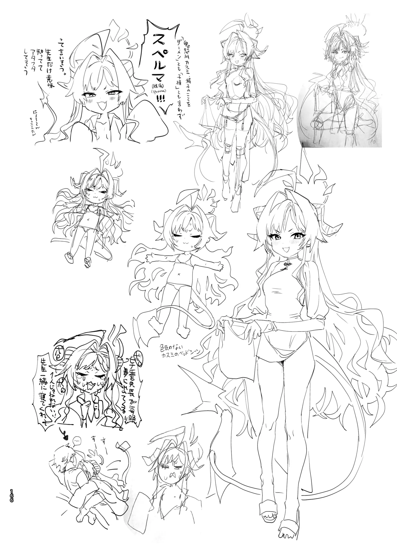やんやんよびゅるるあーかいぶラインアートワークス Page.165