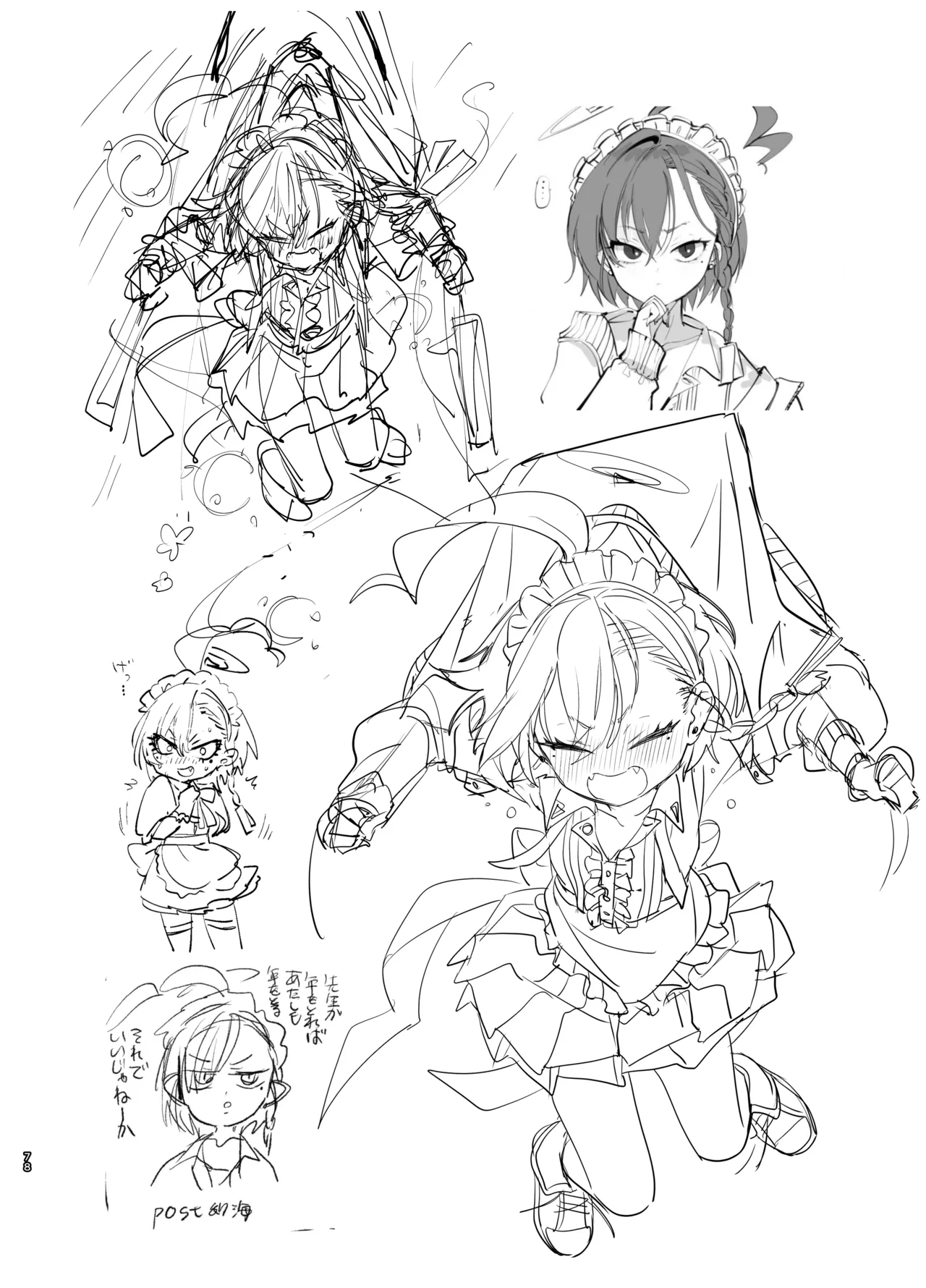 やんやんよびゅるるあーかいぶラインアートワークス Page.77