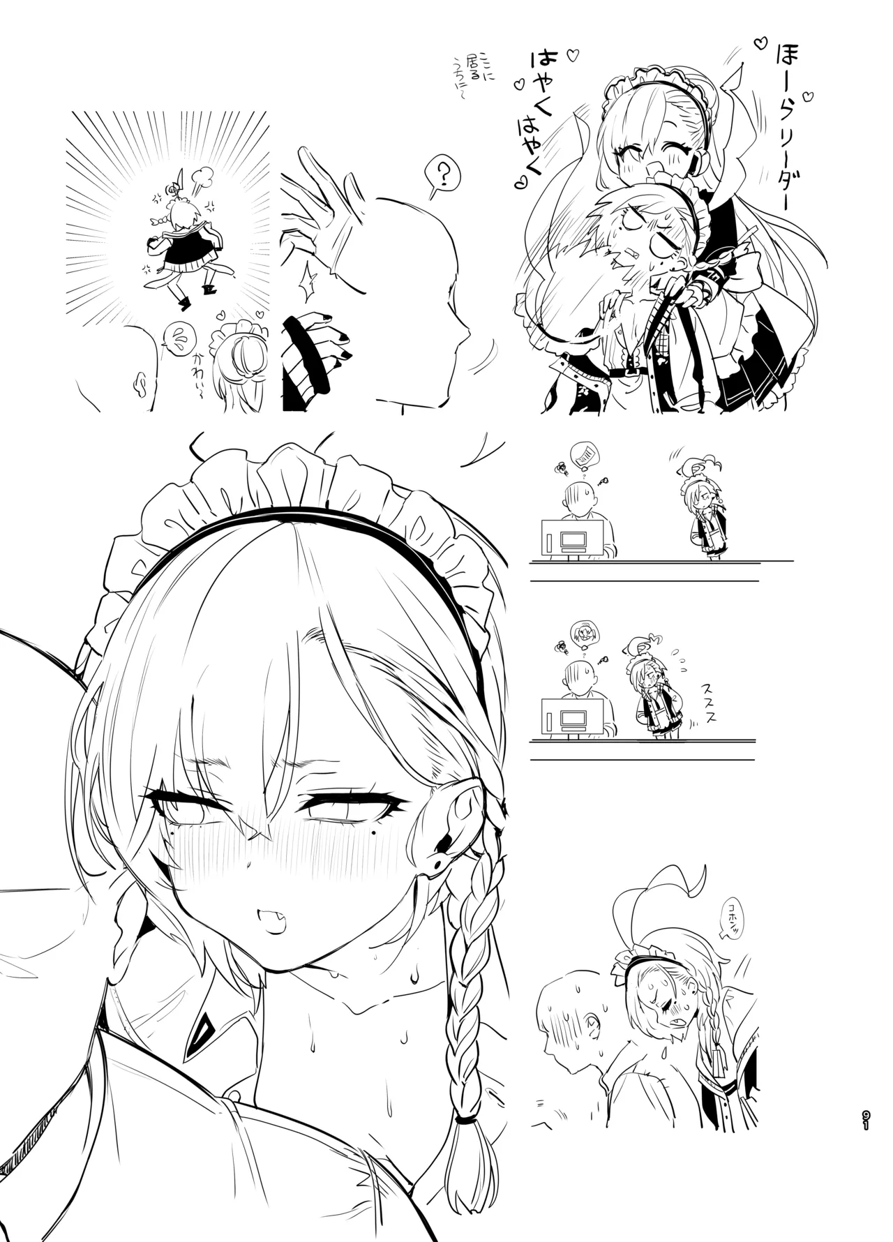 やんやんよびゅるるあーかいぶラインアートワークス Page.90