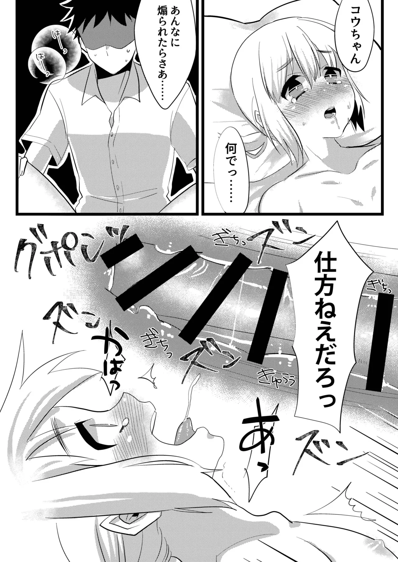 親友で彼女でどっちもおいしい! Page.15