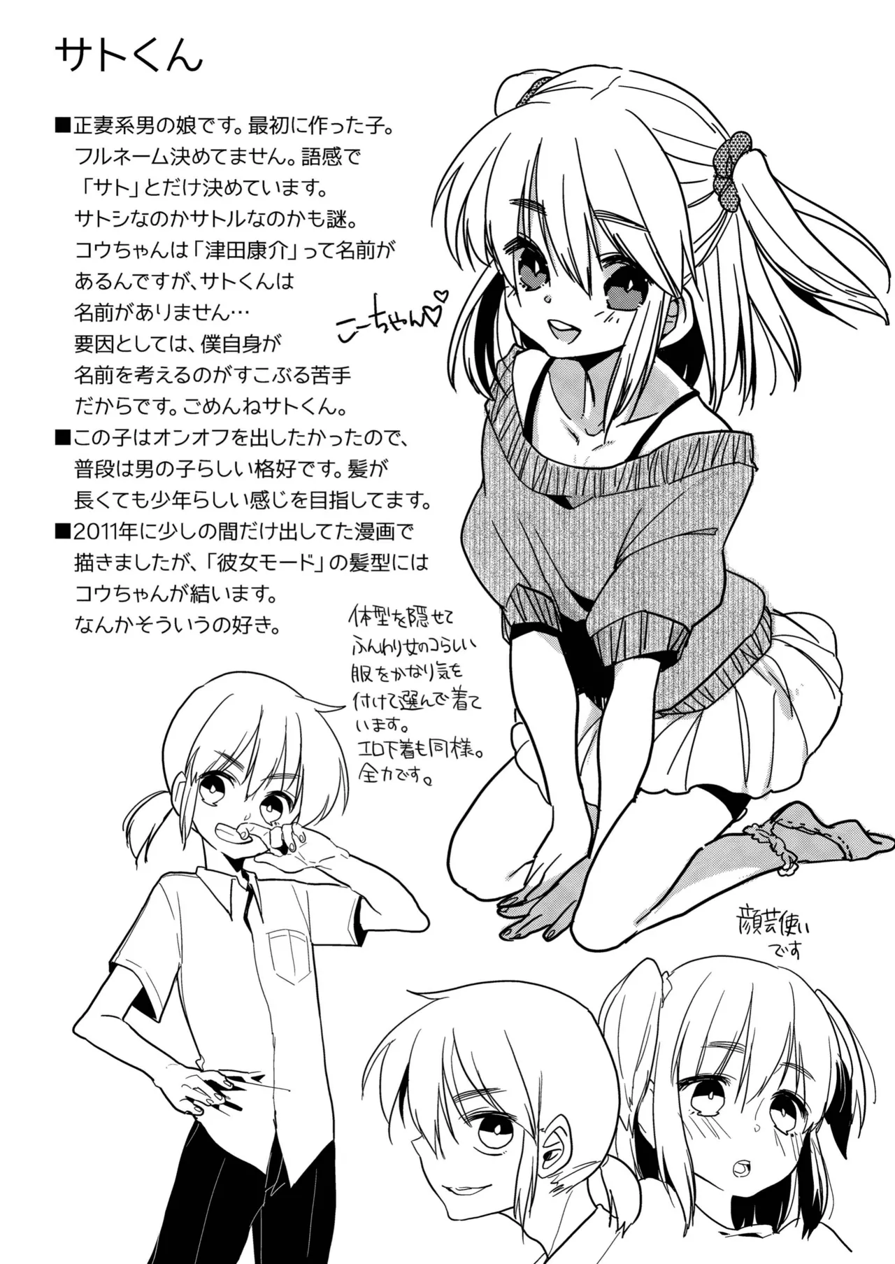 親友で彼女でどっちもおいしい! Page.33