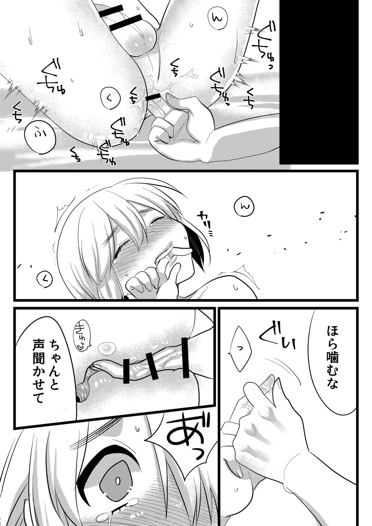 親友で彼女でどっちもおいしい! Page.9