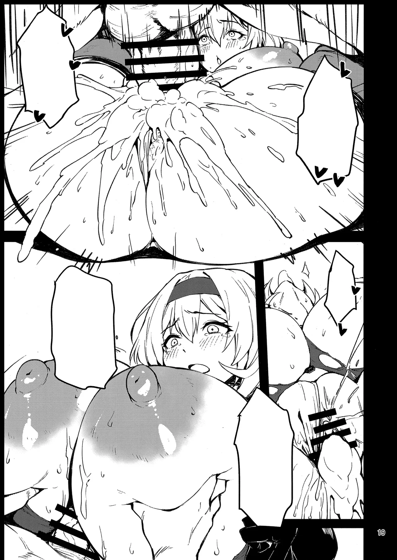 赤靴わからせ Page.18