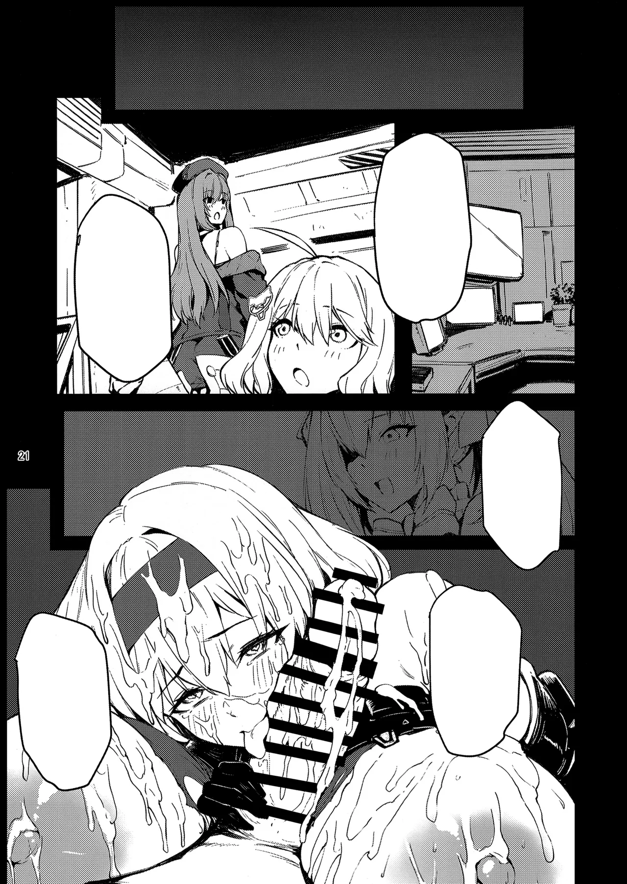 赤靴わからせ Page.20