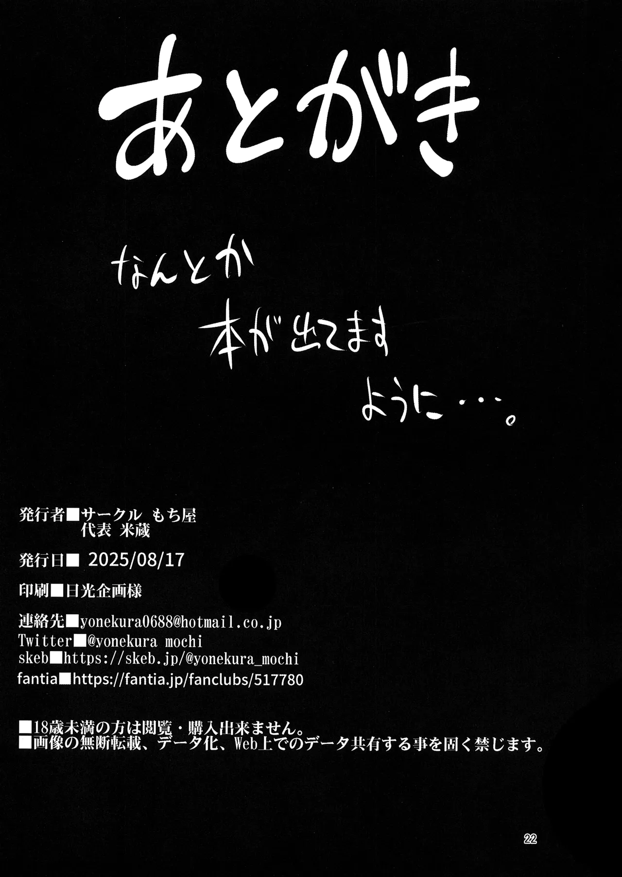 赤靴わからせ Page.21