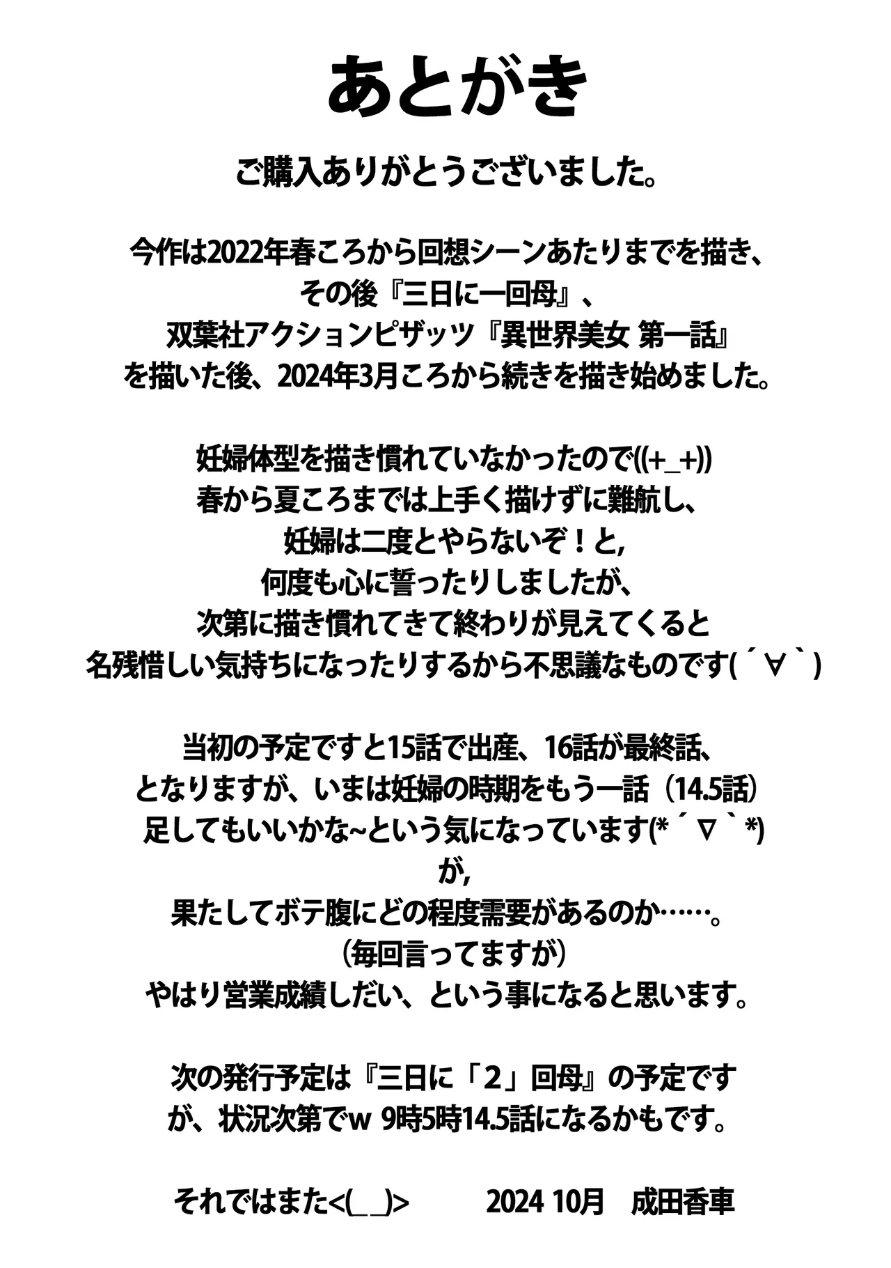 9時から5時までの恋人 第14話 Page.105