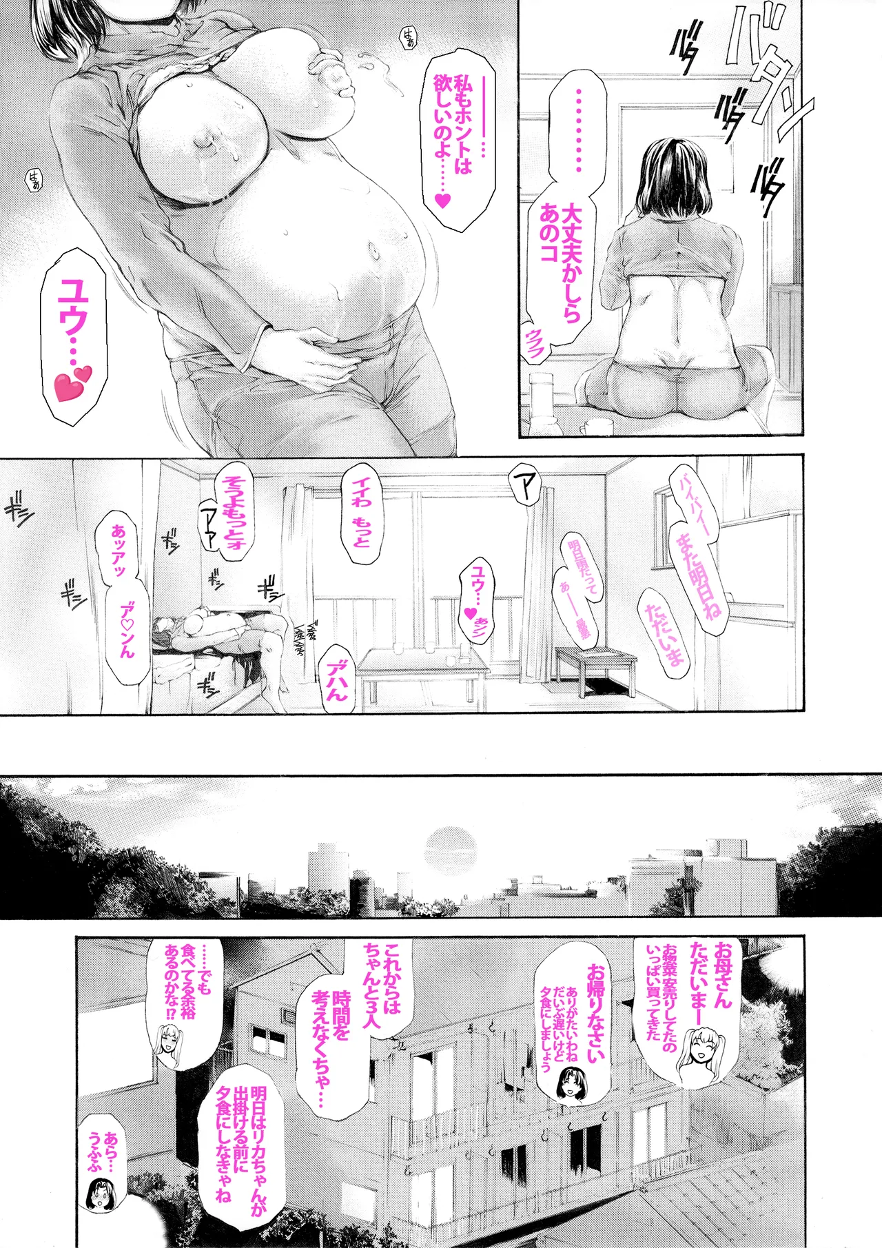 9時から5時までの恋人 第14話 Page.32