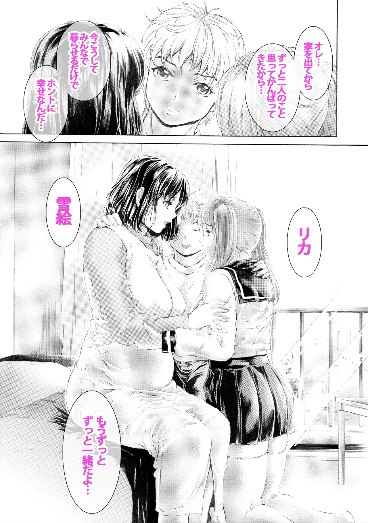 9時から5時までの恋人 第14話 Page.6