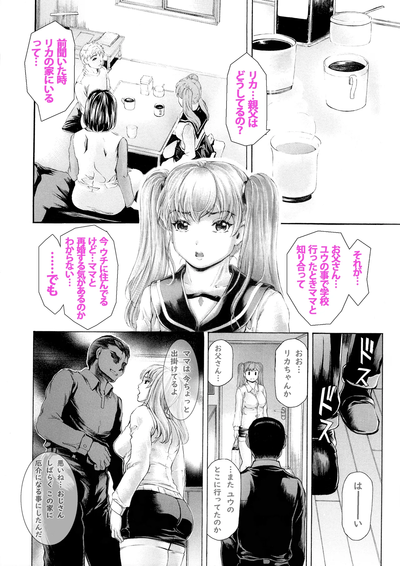 9時から5時までの恋人 第14話 Page.7