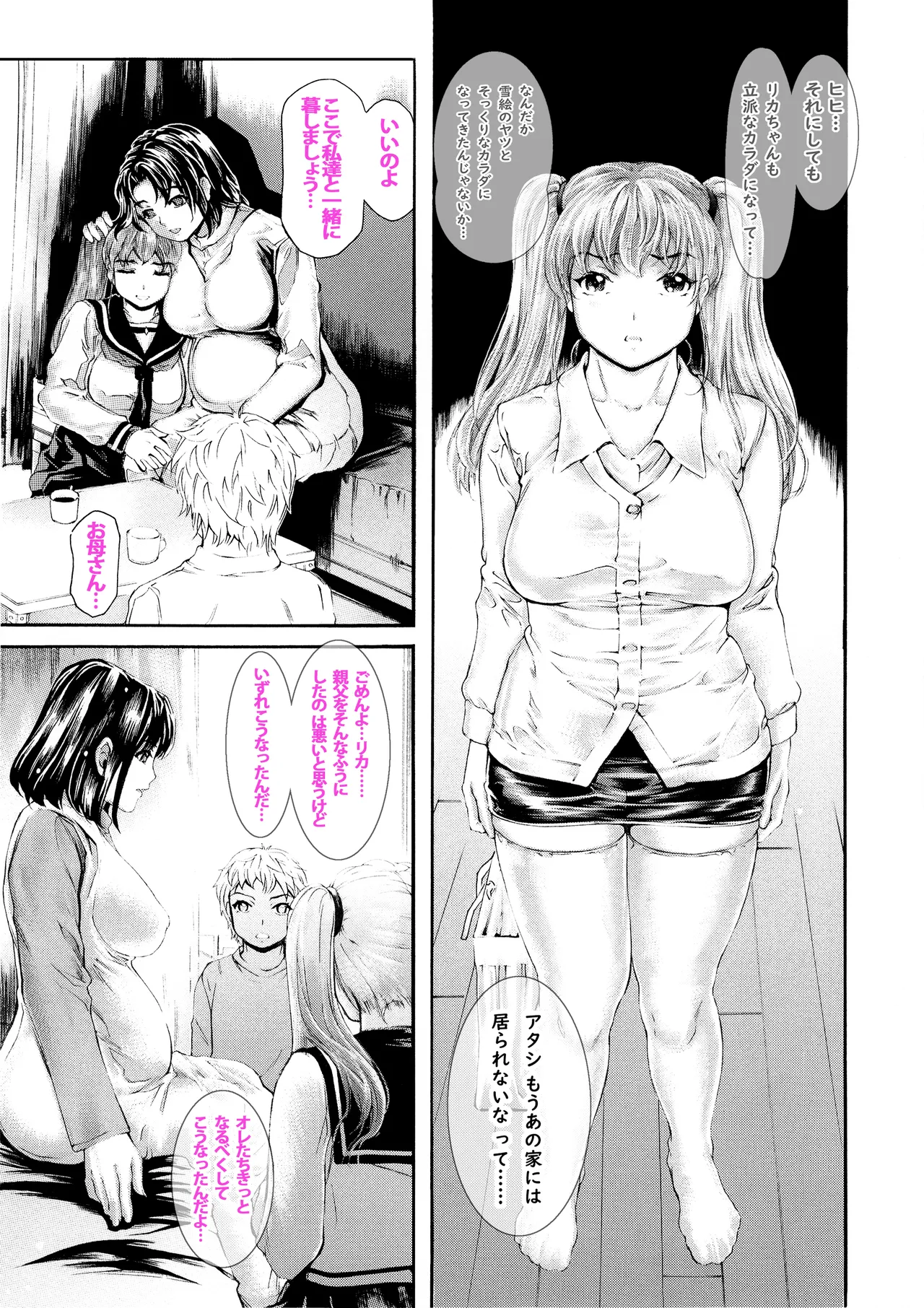 9時から5時までの恋人 第14話 Page.8