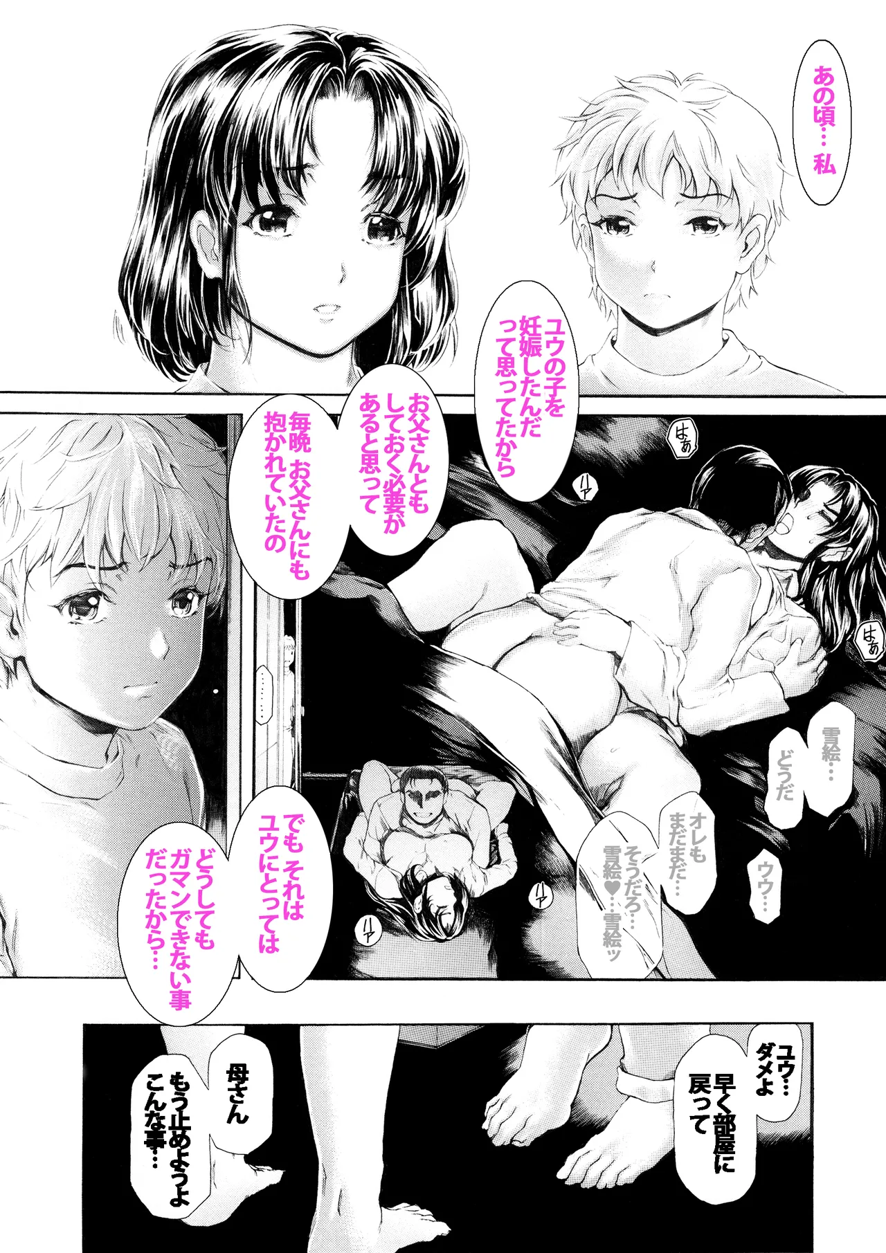9時から5時までの恋人 第14話 Page.9