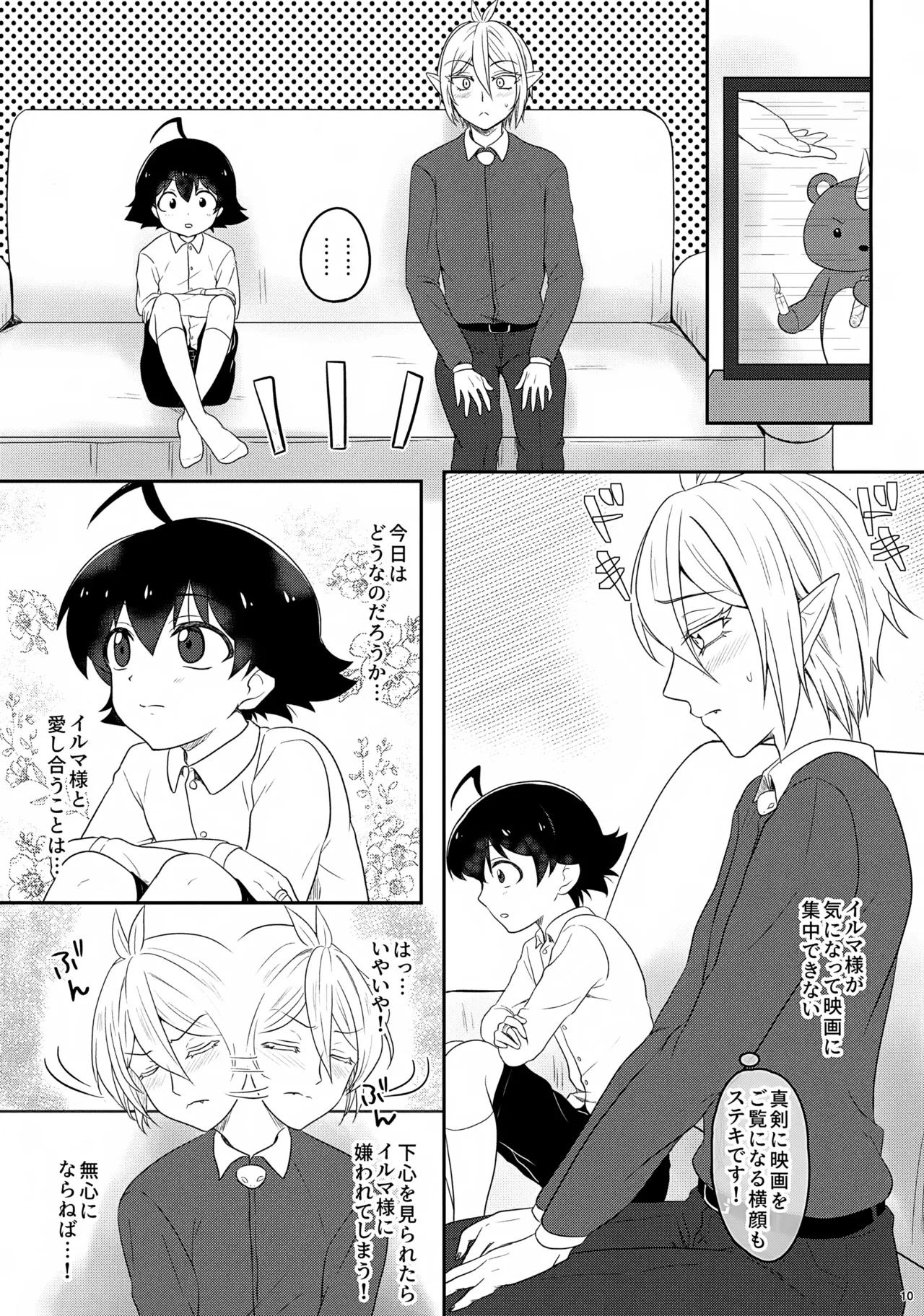 アリさんにお願い Page.10