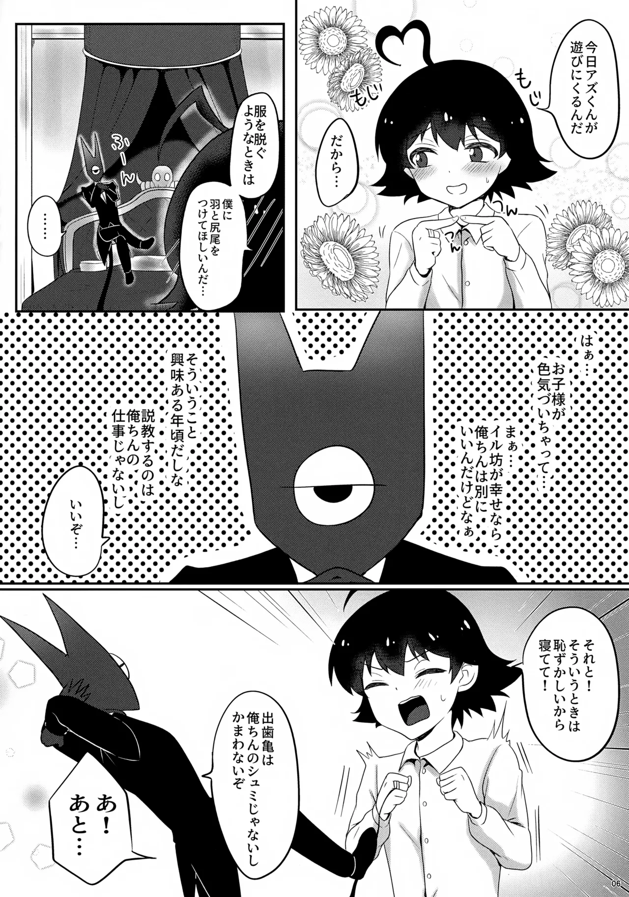 アリさんにお願い Page.6