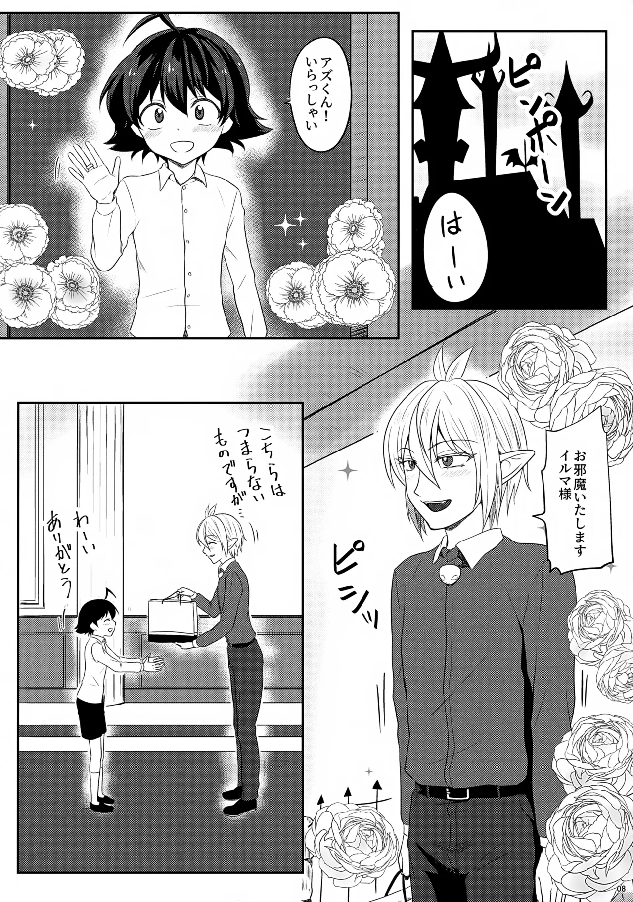 アリさんにお願い Page.8