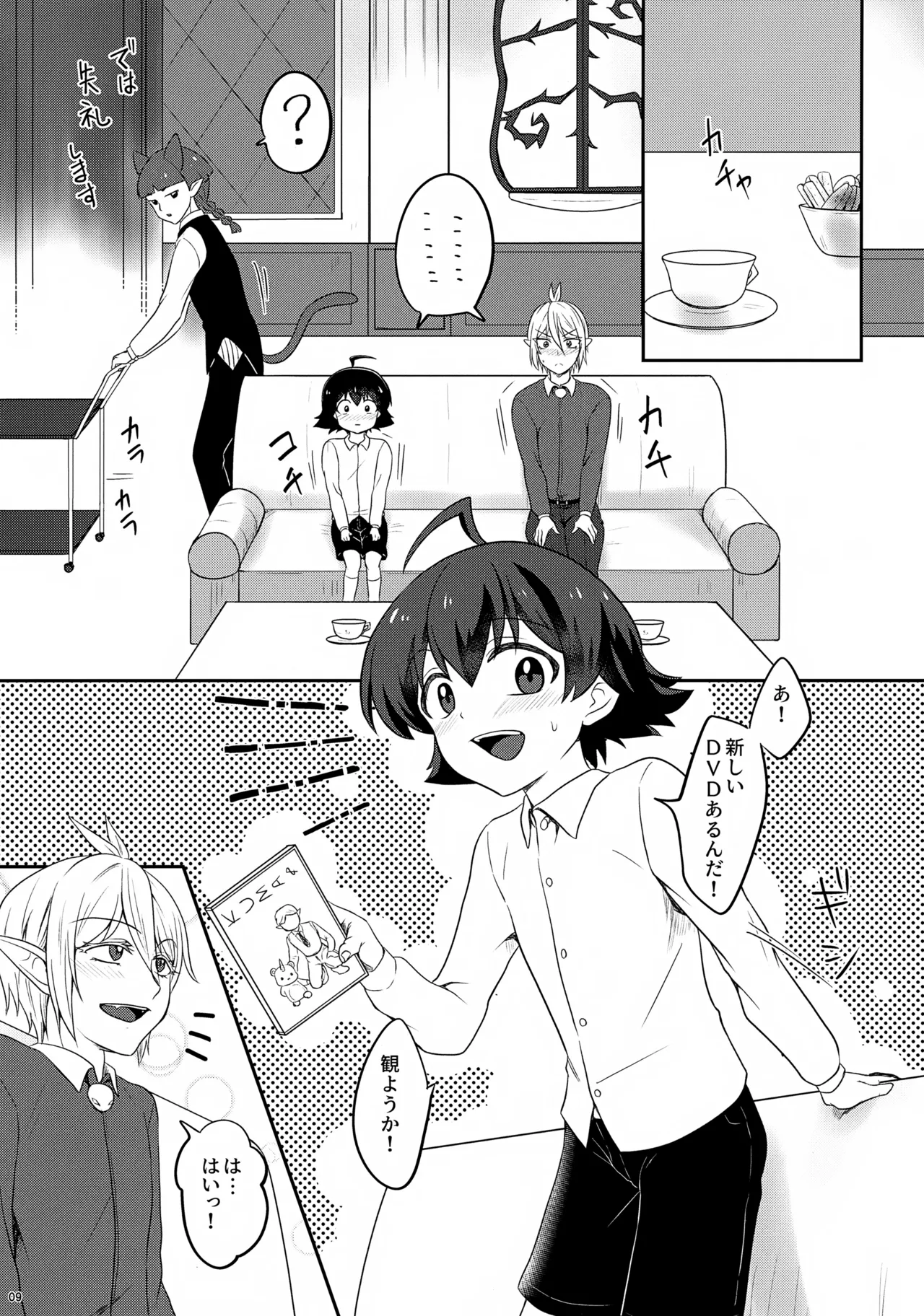 アリさんにお願い Page.9