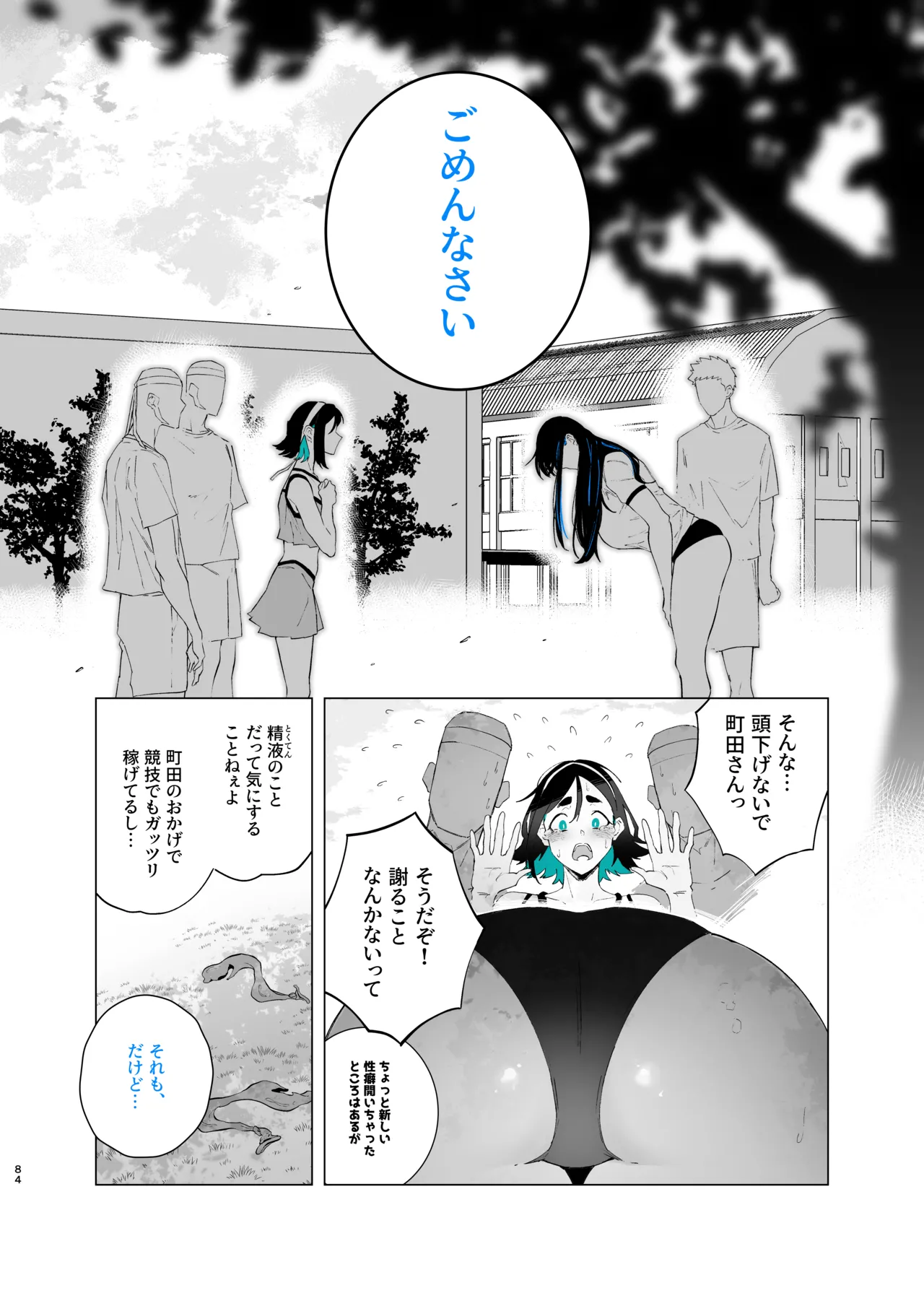 町田ちゃんまとめ Page.169