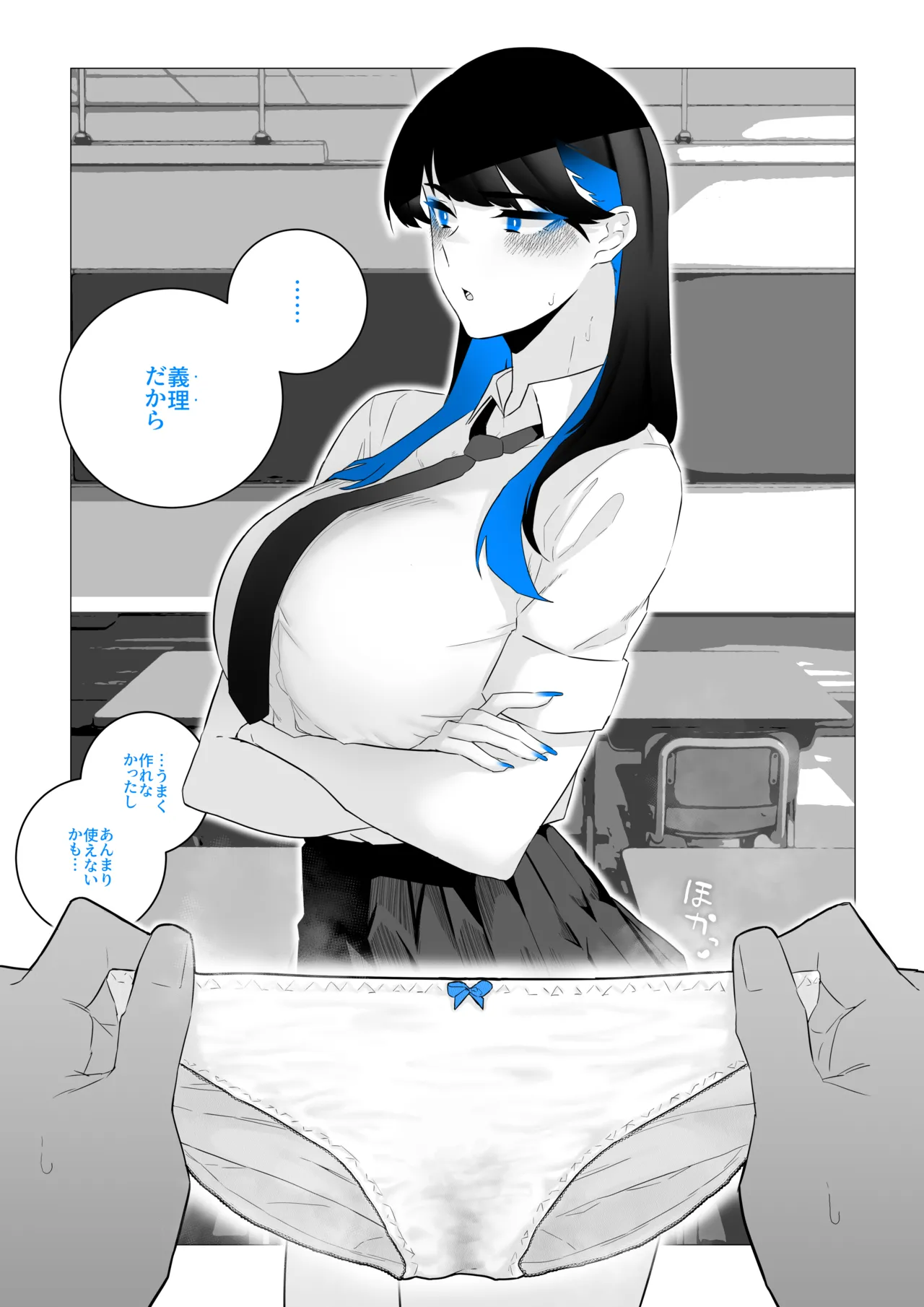 町田ちゃんまとめ Page.38
