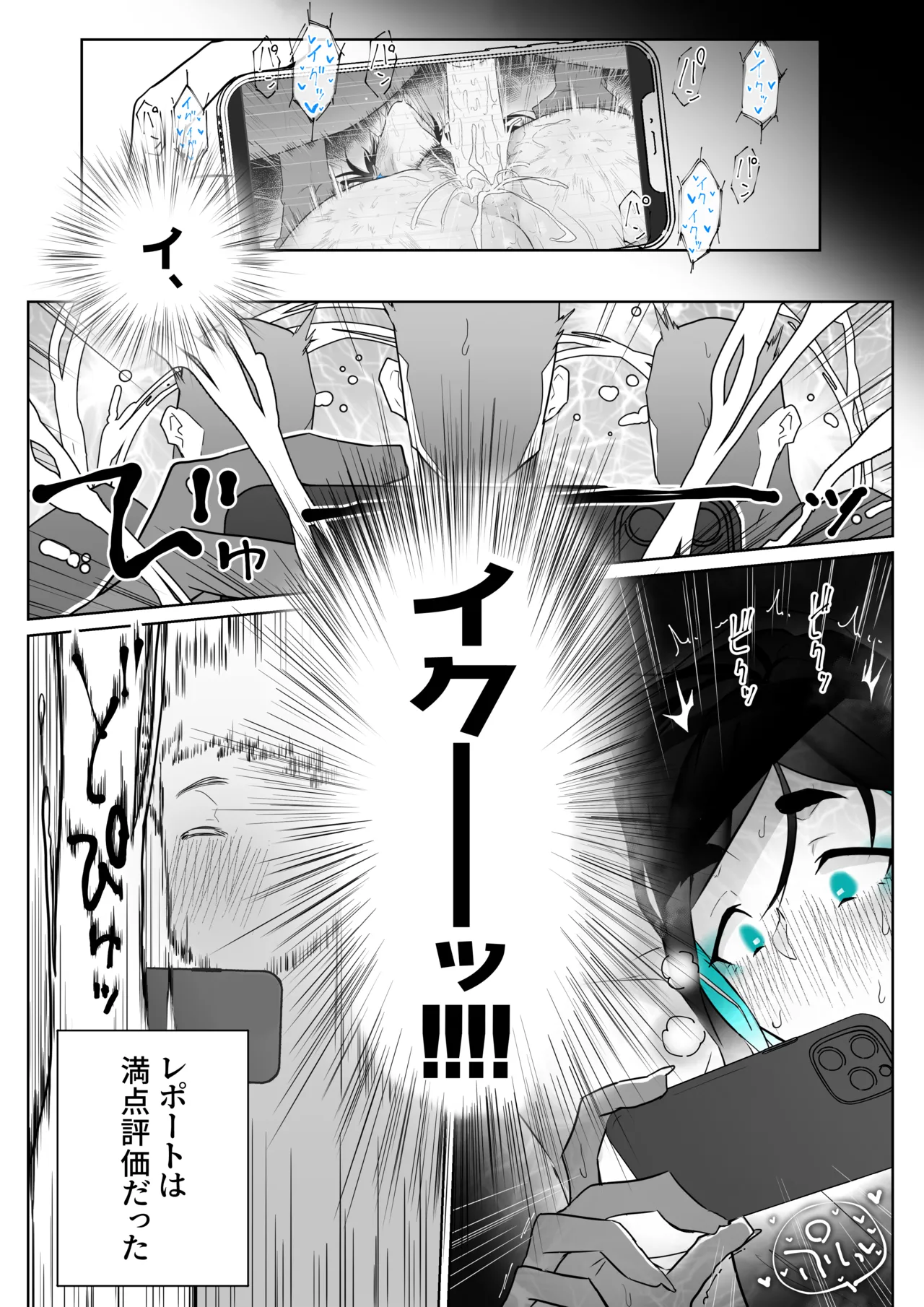 町田ちゃんまとめ Page.87