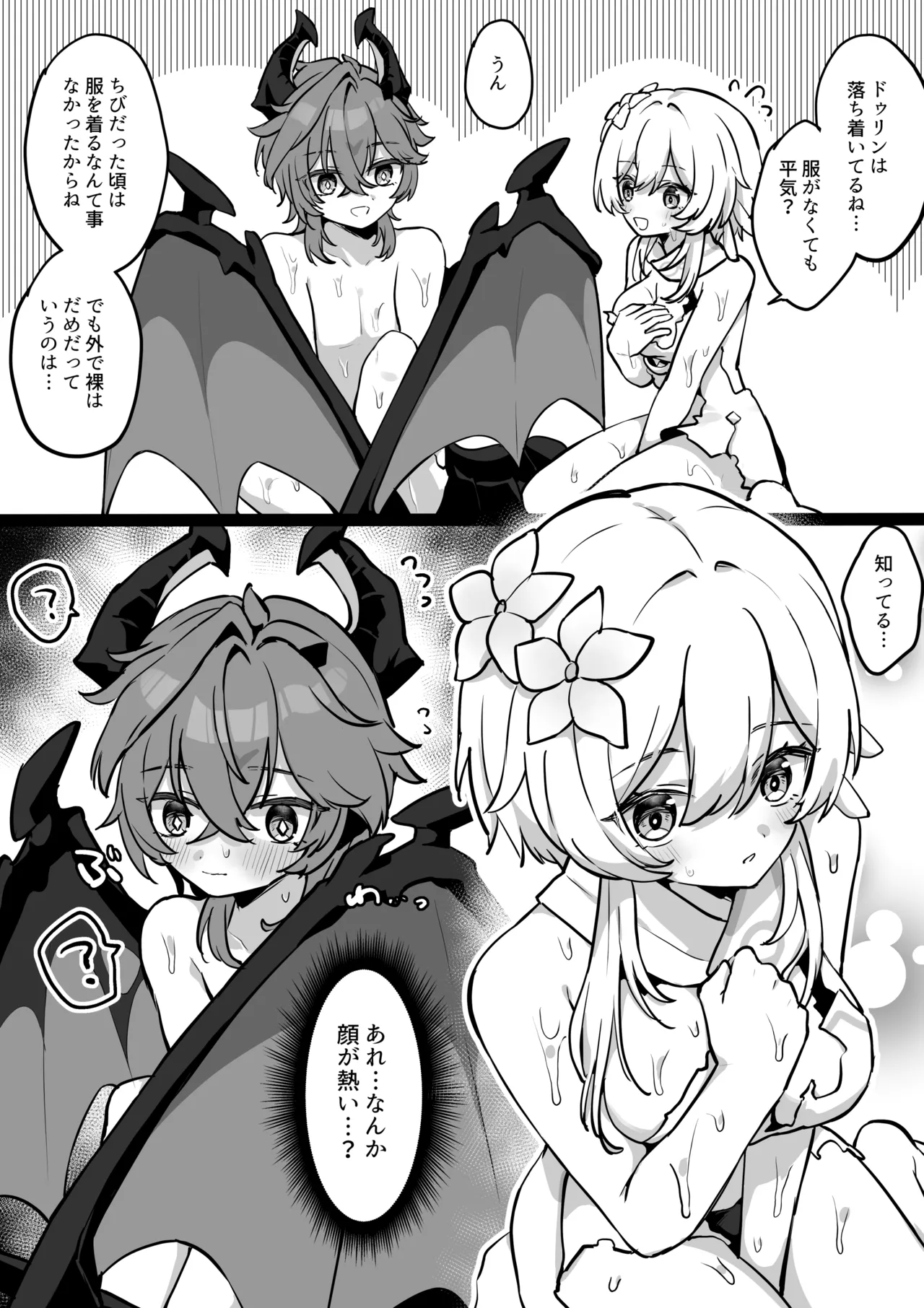 ドゥリンと蛍ちゃん Page.2