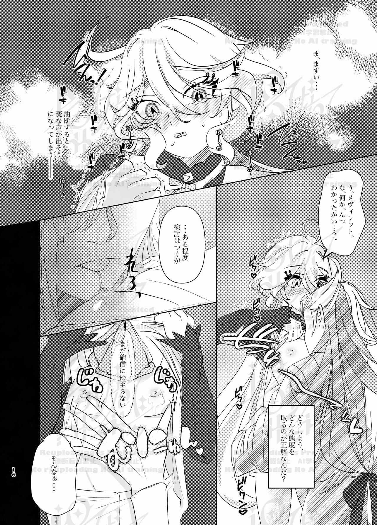 ふりみるく♡ Page.15