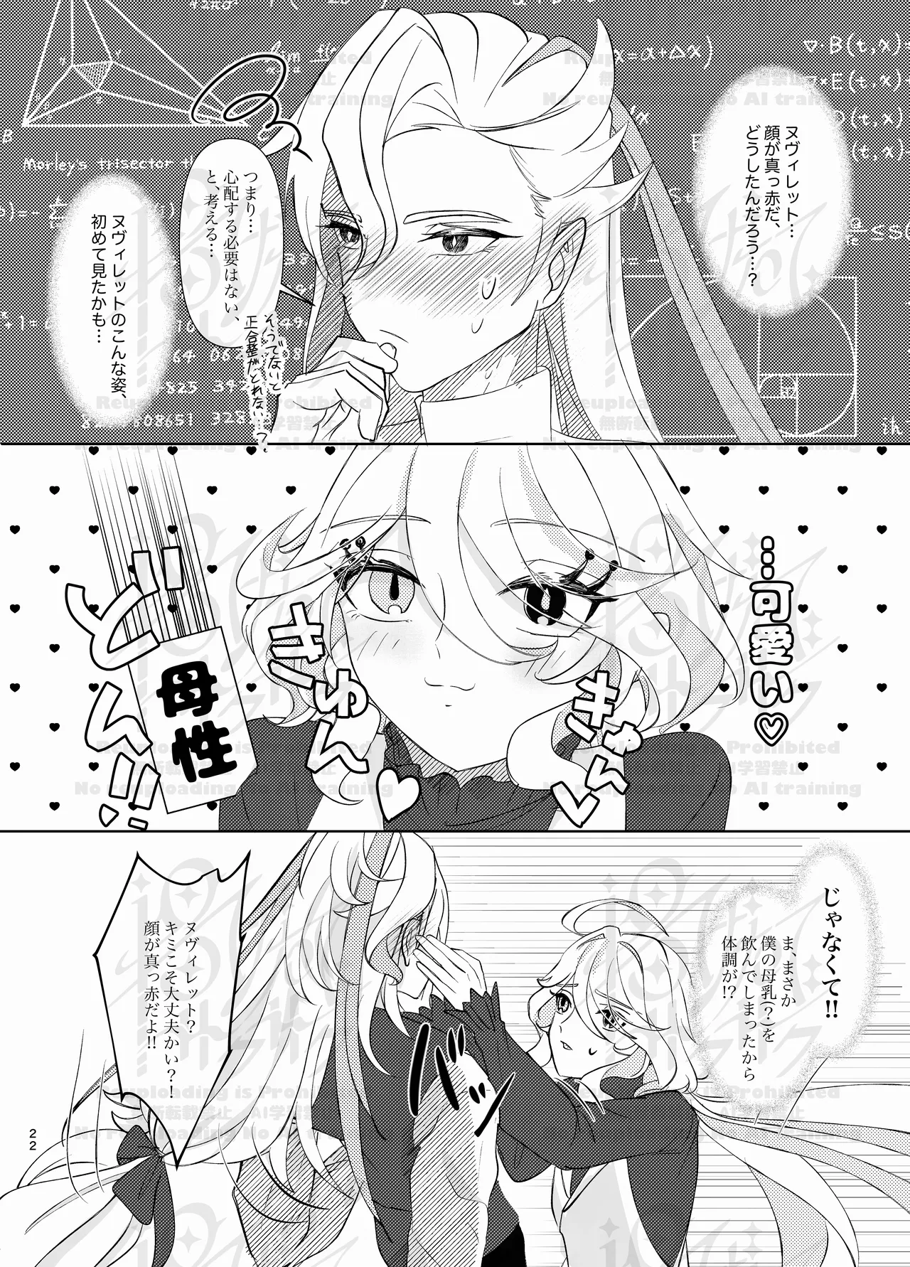 ふりみるく♡ Page.21