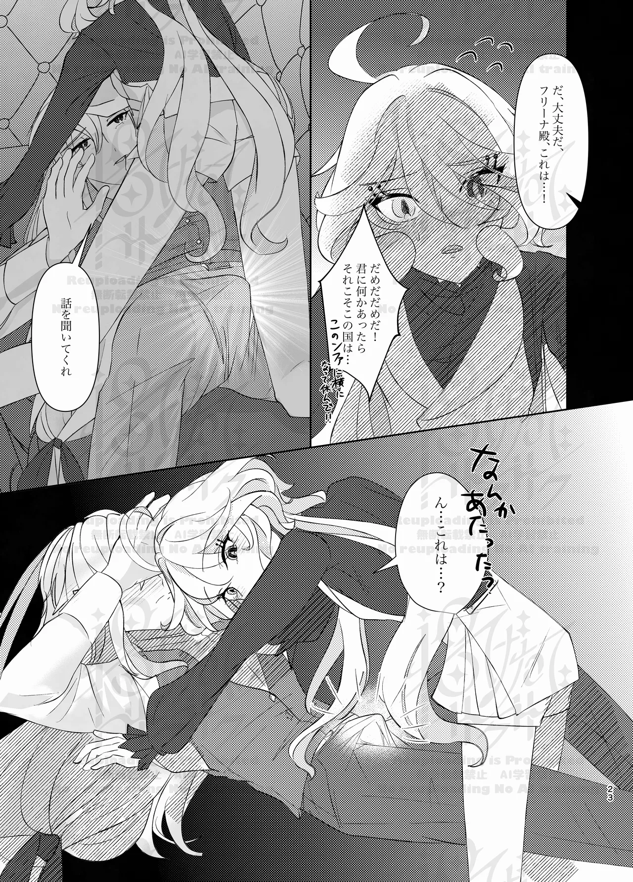 ふりみるく♡ Page.22