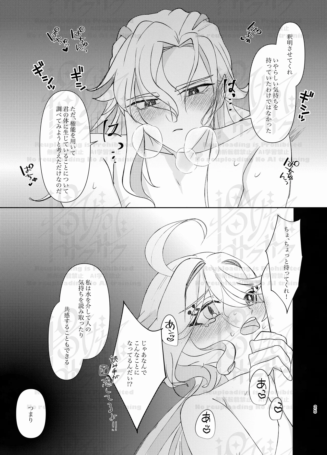ふりみるく♡ Page.24