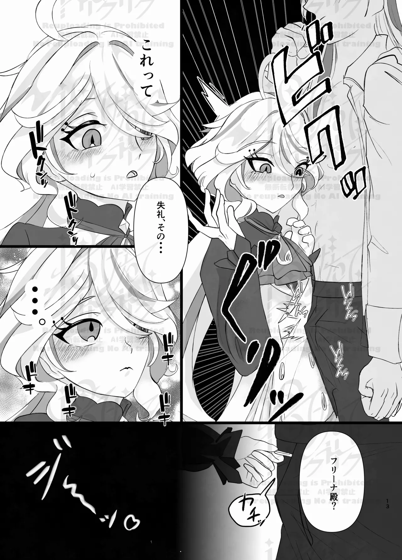 ぬゔぃみるく♡ Page.12
