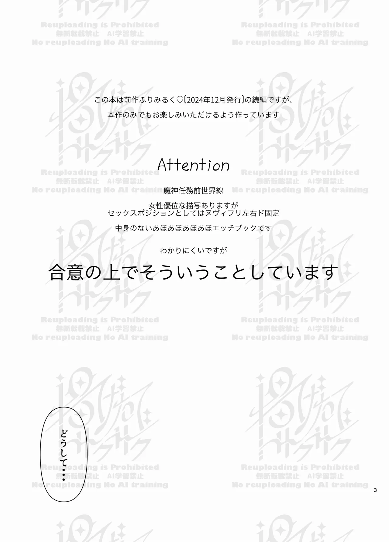 ぬゔぃみるく♡ Page.2