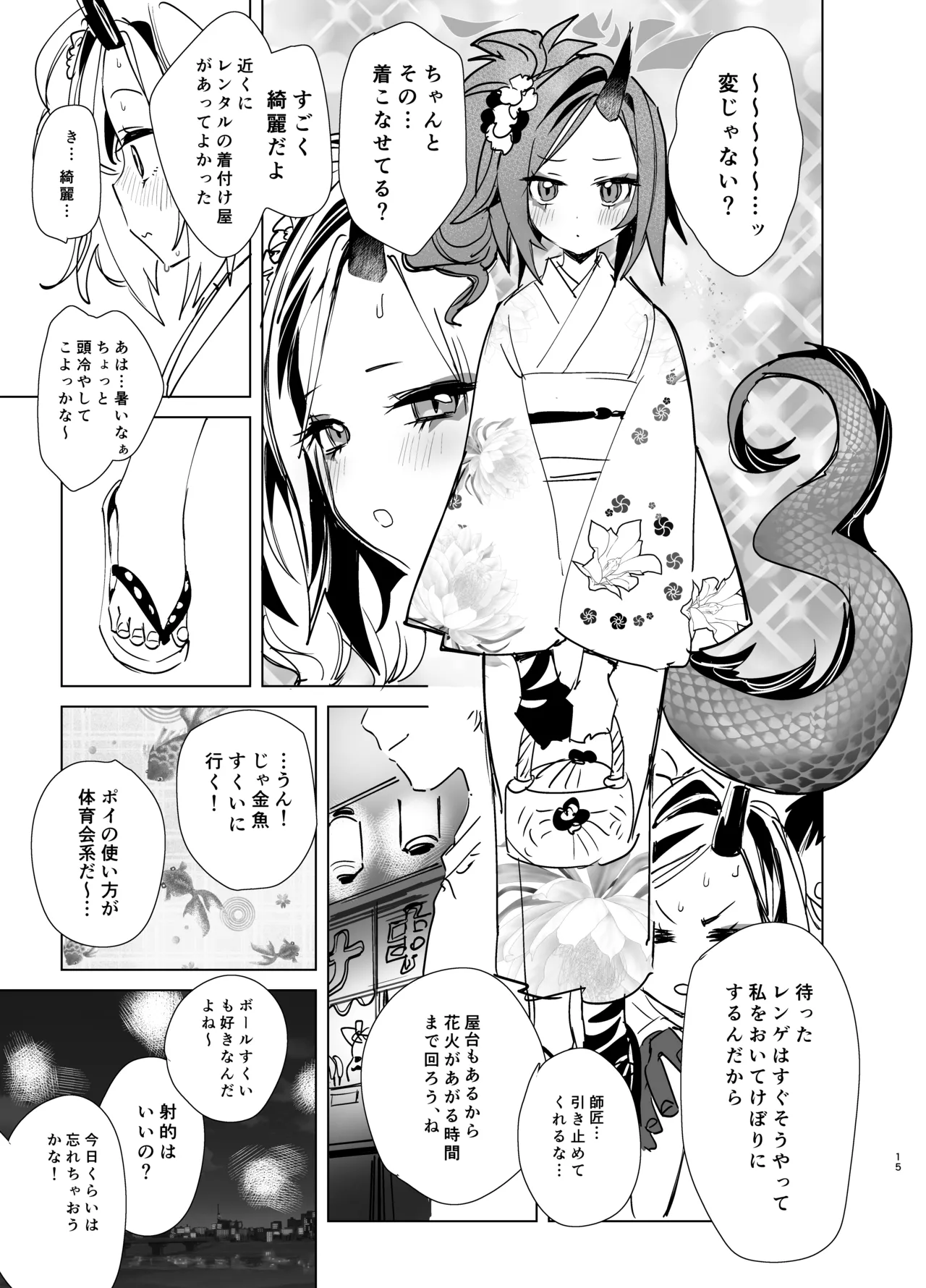 キヴォトスの好きな女とヤってみた Page.14