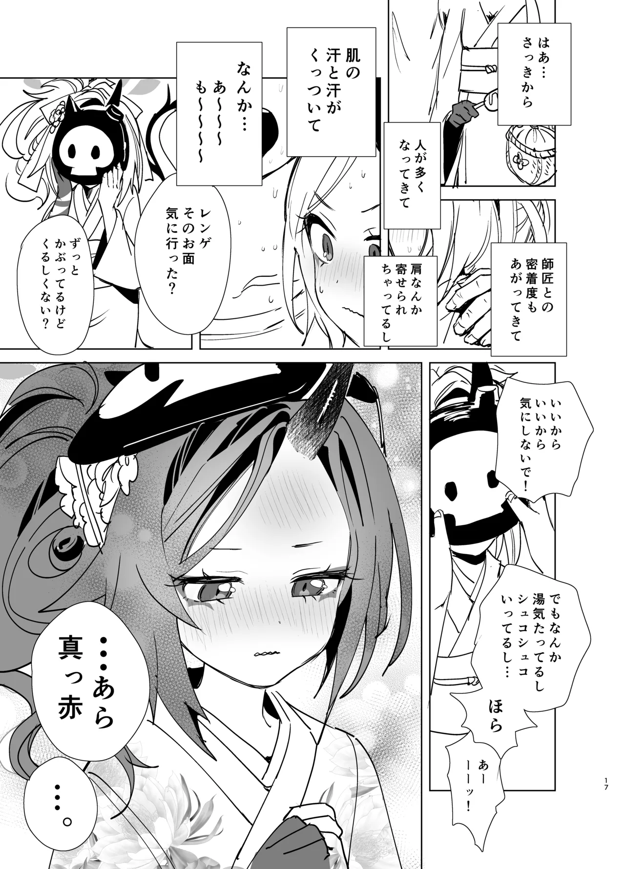 キヴォトスの好きな女とヤってみた Page.16