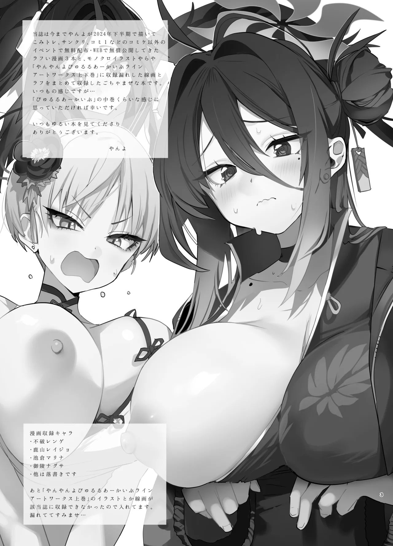 キヴォトスの好きな女とヤってみた Page.2