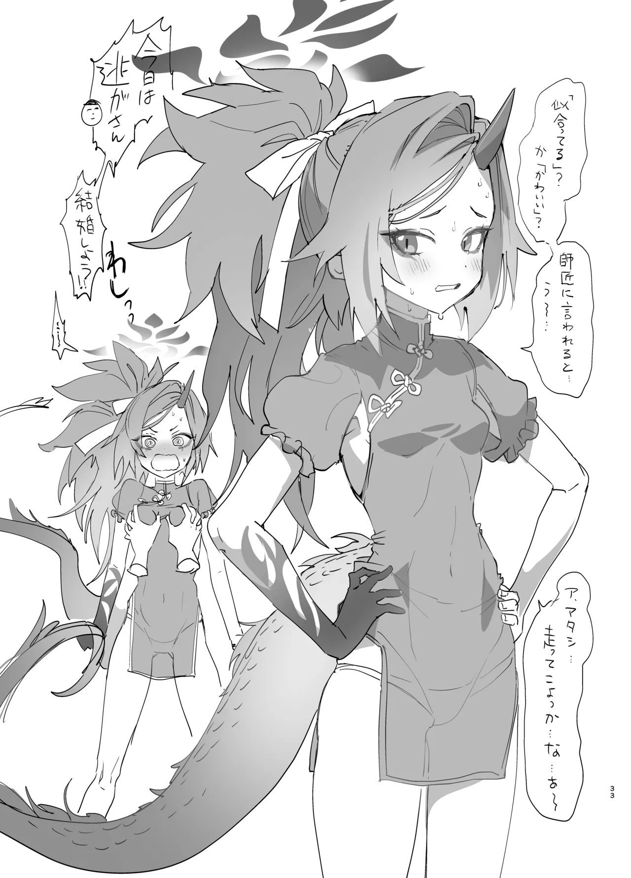キヴォトスの好きな女とヤってみた Page.32
