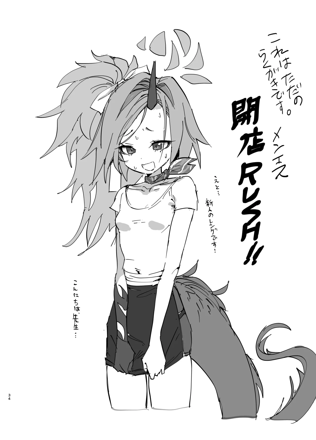 キヴォトスの好きな女とヤってみた Page.33