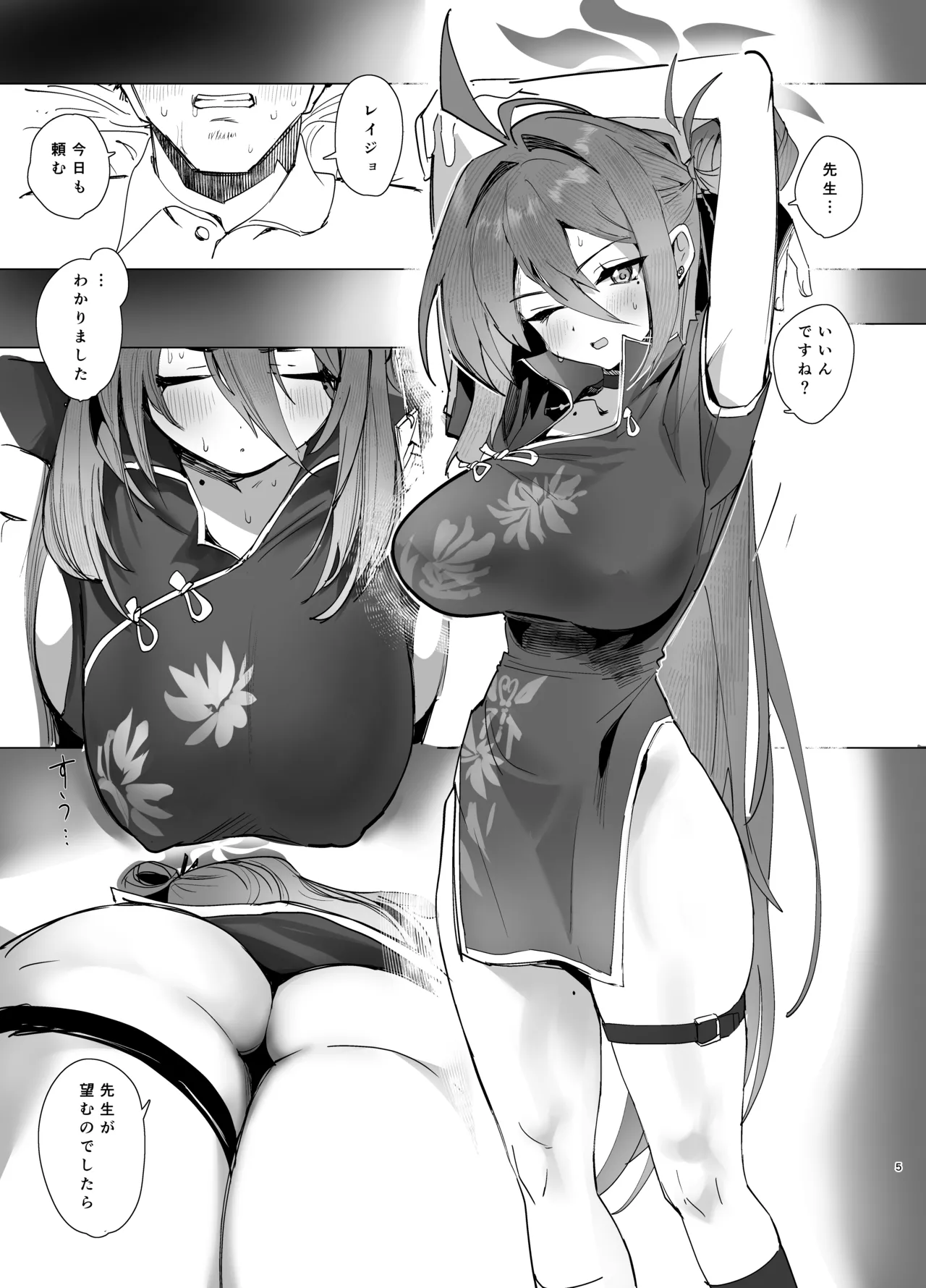 キヴォトスの好きな女とヤってみた Page.4