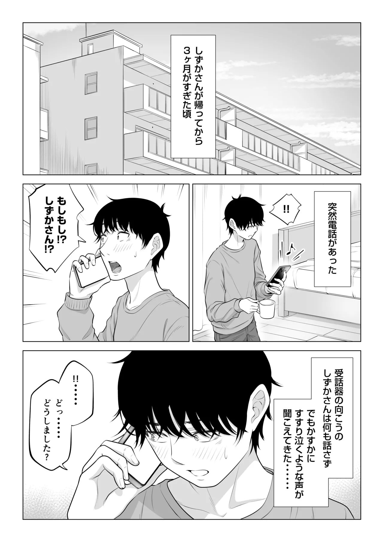 俺が代理種付することになった人妻橘しずかさんはなんにも知らない！！その2 Page.110