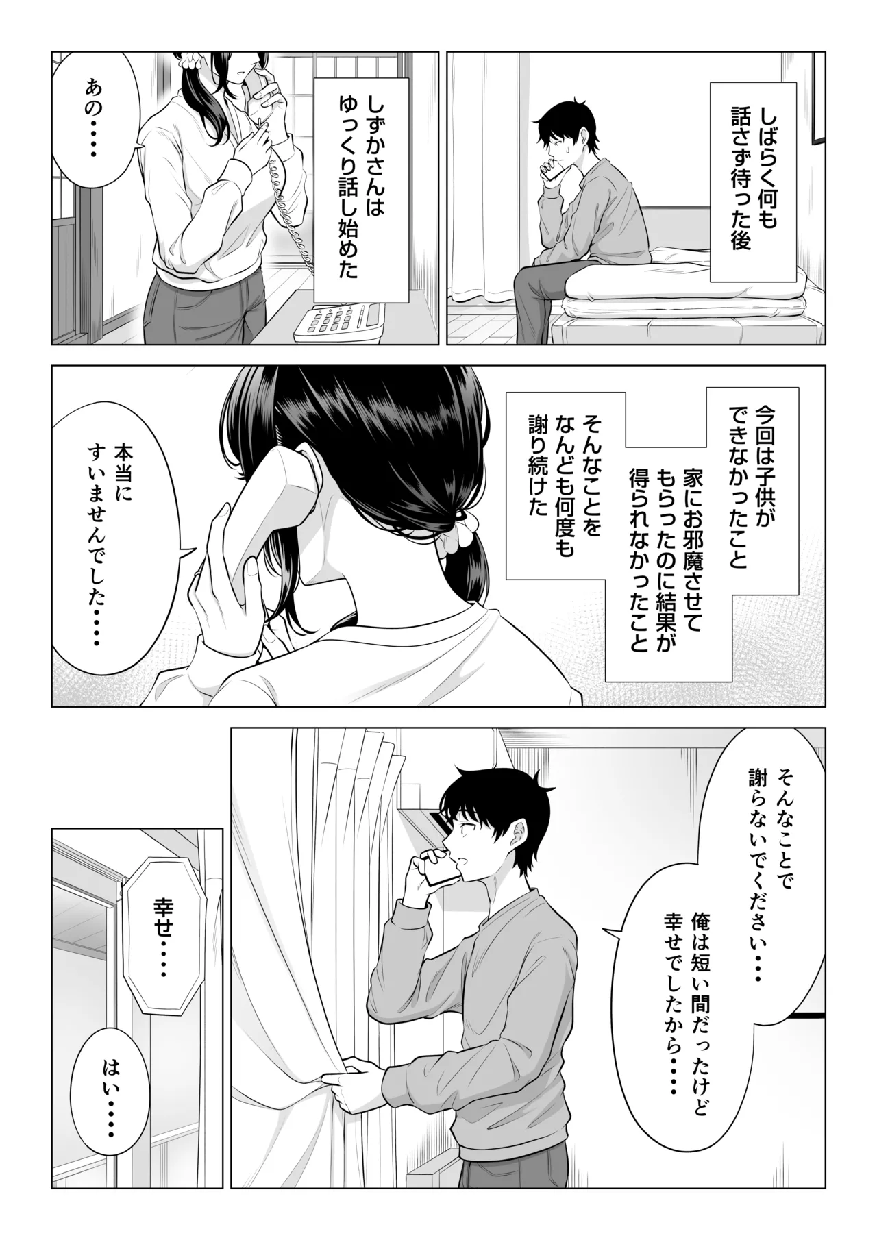 俺が代理種付することになった人妻橘しずかさんはなんにも知らない！！その2 Page.111